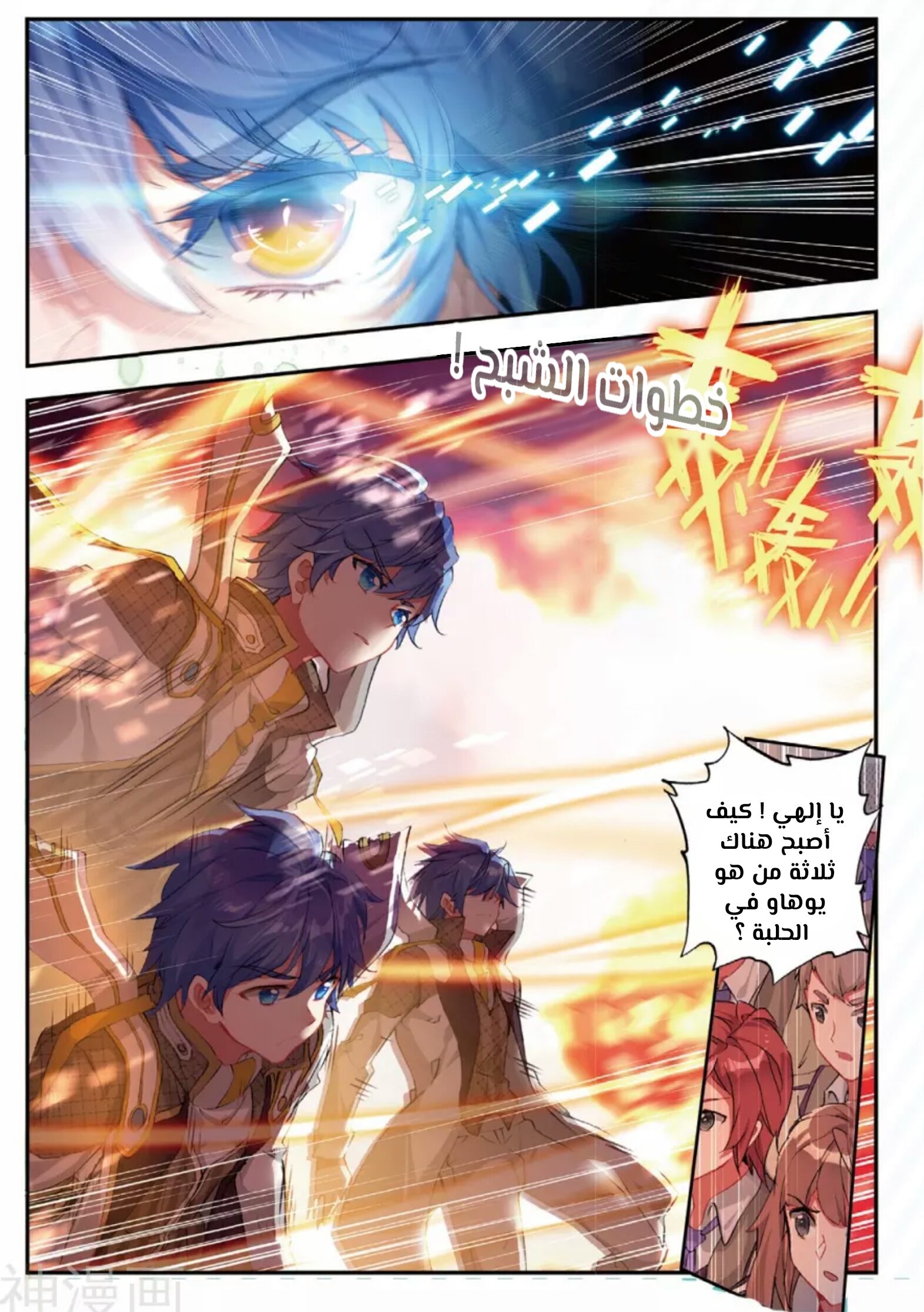 Douluo Dalu II - Jueshui Tangmen: Chapter 143 - Page 8