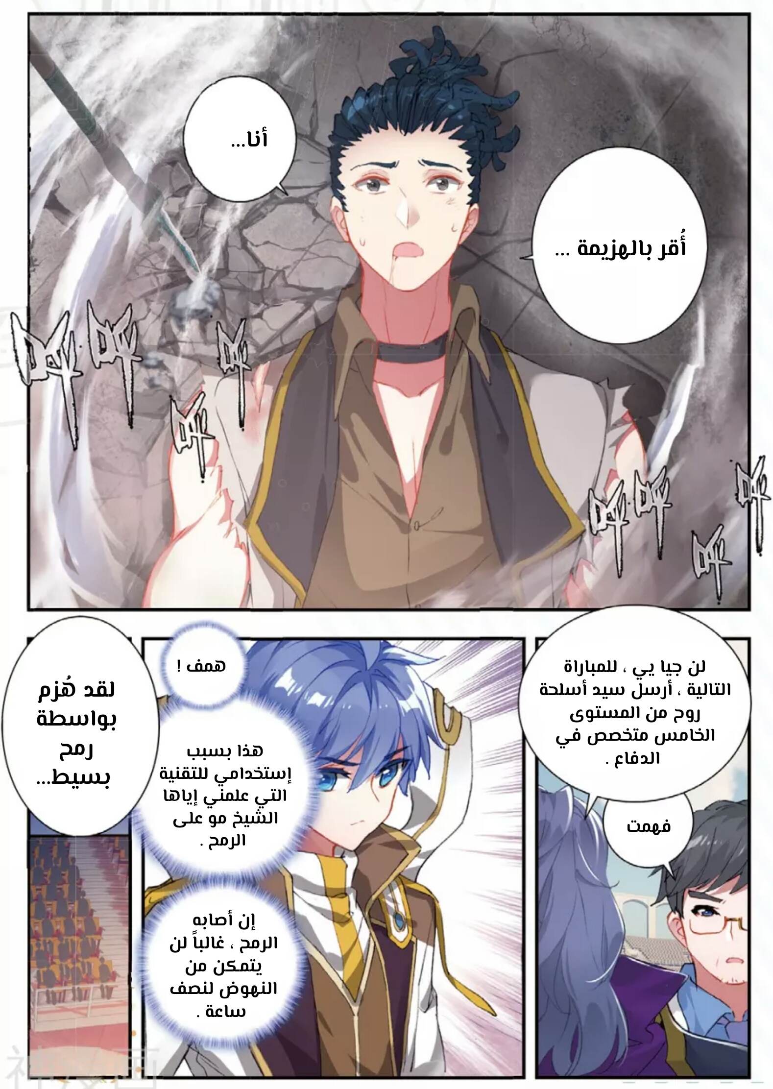 Douluo Dalu II - Jueshui Tangmen: Chapter 143 - Page 12