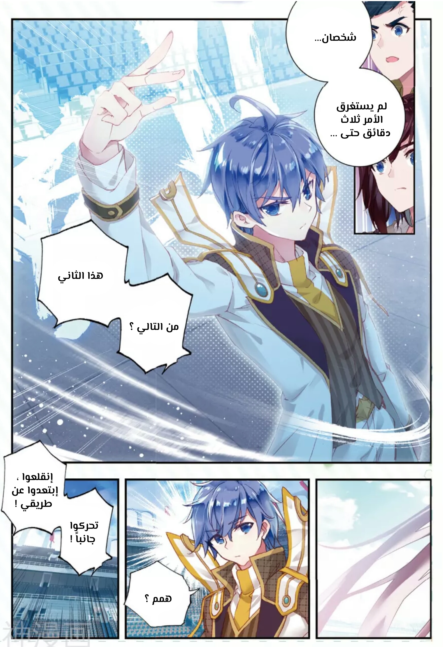 Douluo Dalu II - Jueshui Tangmen: Chapter 143 - Page 13