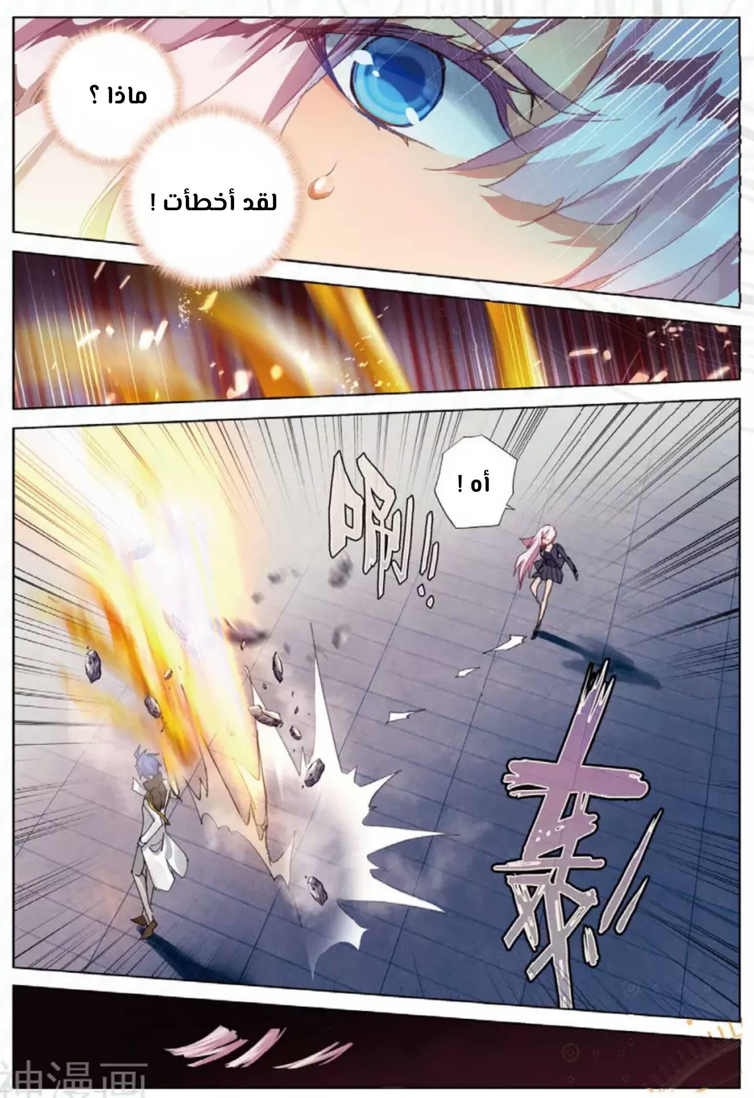 Douluo Dalu II - Jueshui Tangmen: Chapter 144 - Page 8