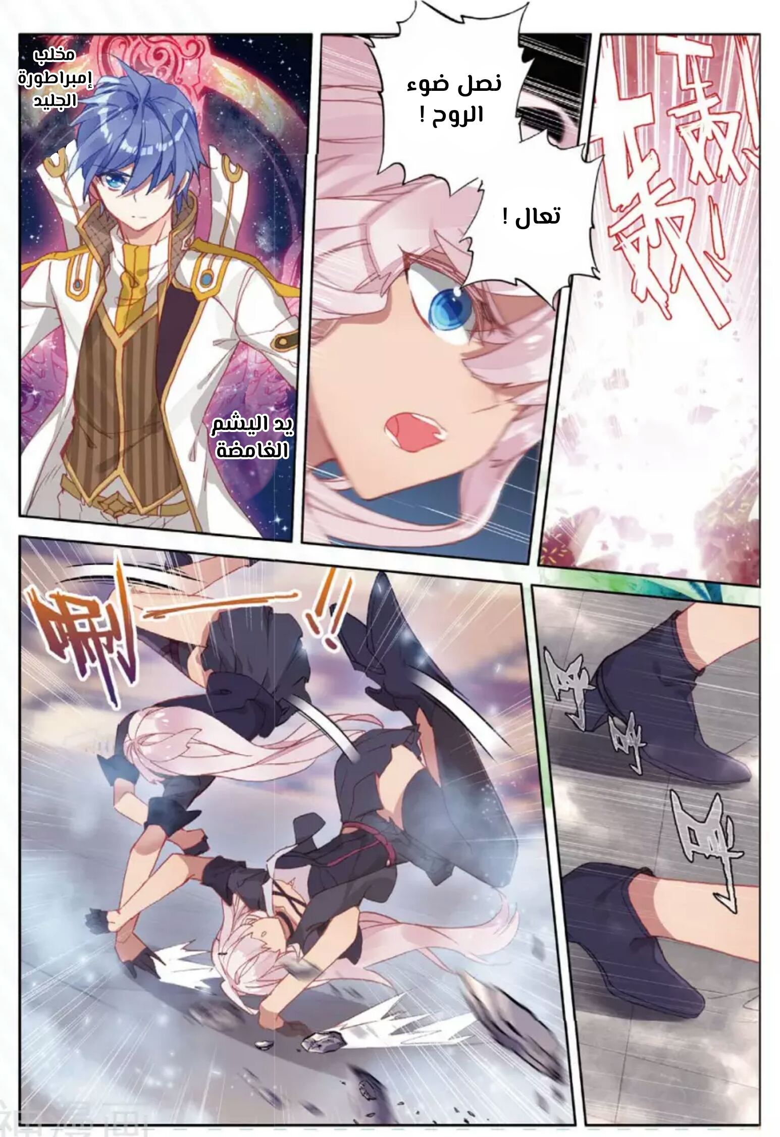 Douluo Dalu II - Jueshui Tangmen: Chapter 144 - Page 12