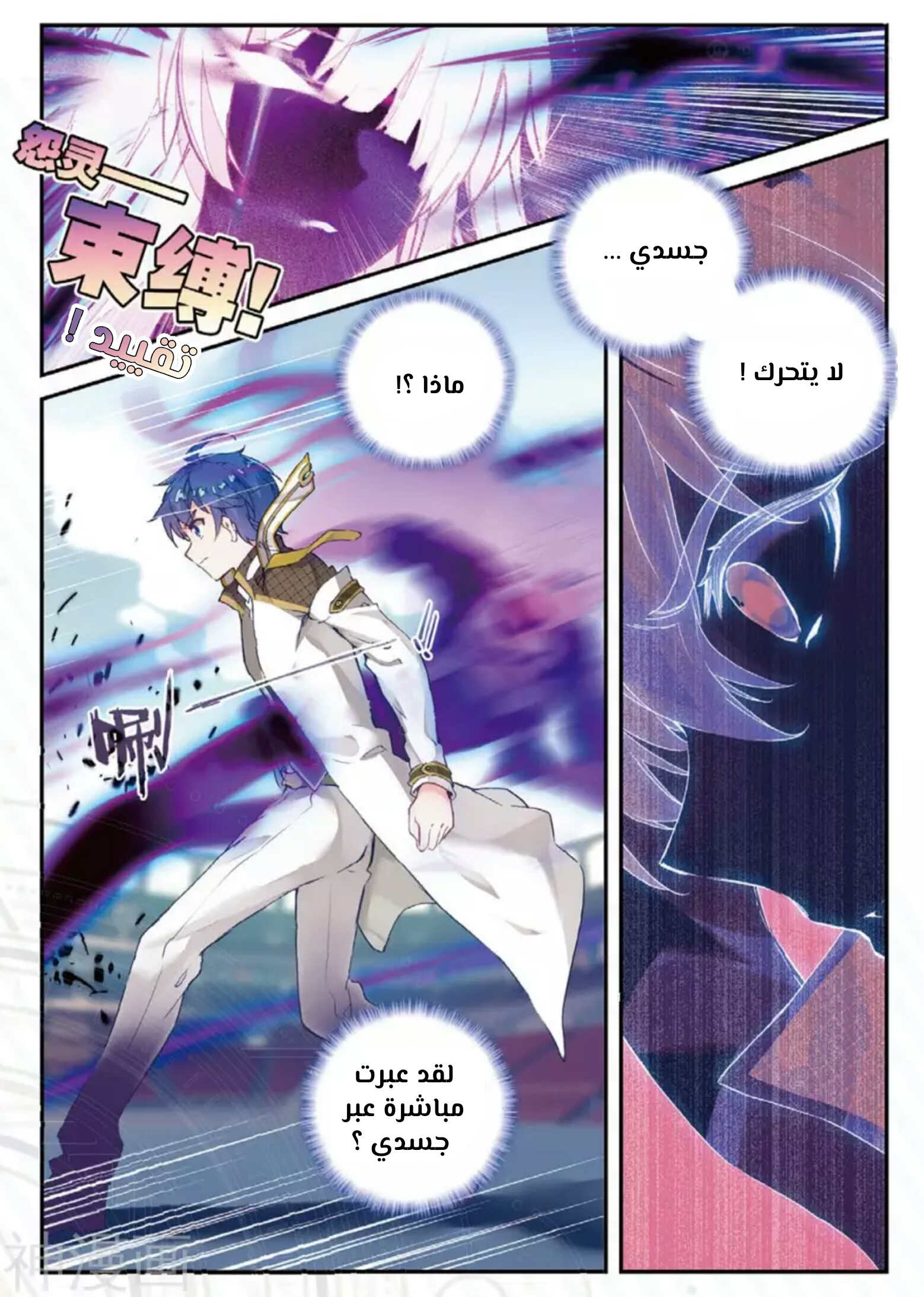 Douluo Dalu II - Jueshui Tangmen: Chapter 145 - Page 2