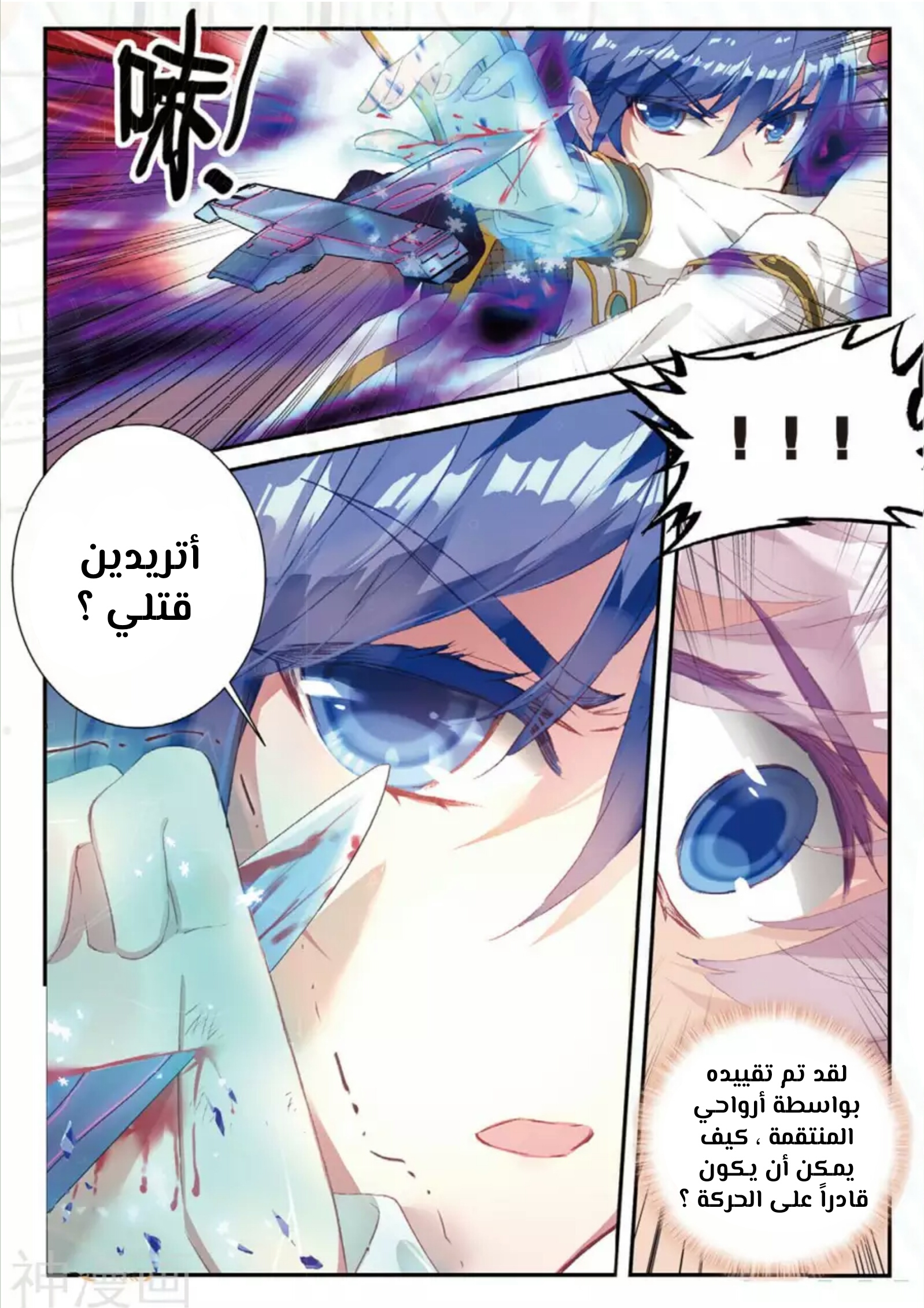 Douluo Dalu II - Jueshui Tangmen: Chapter 145 - Page 4