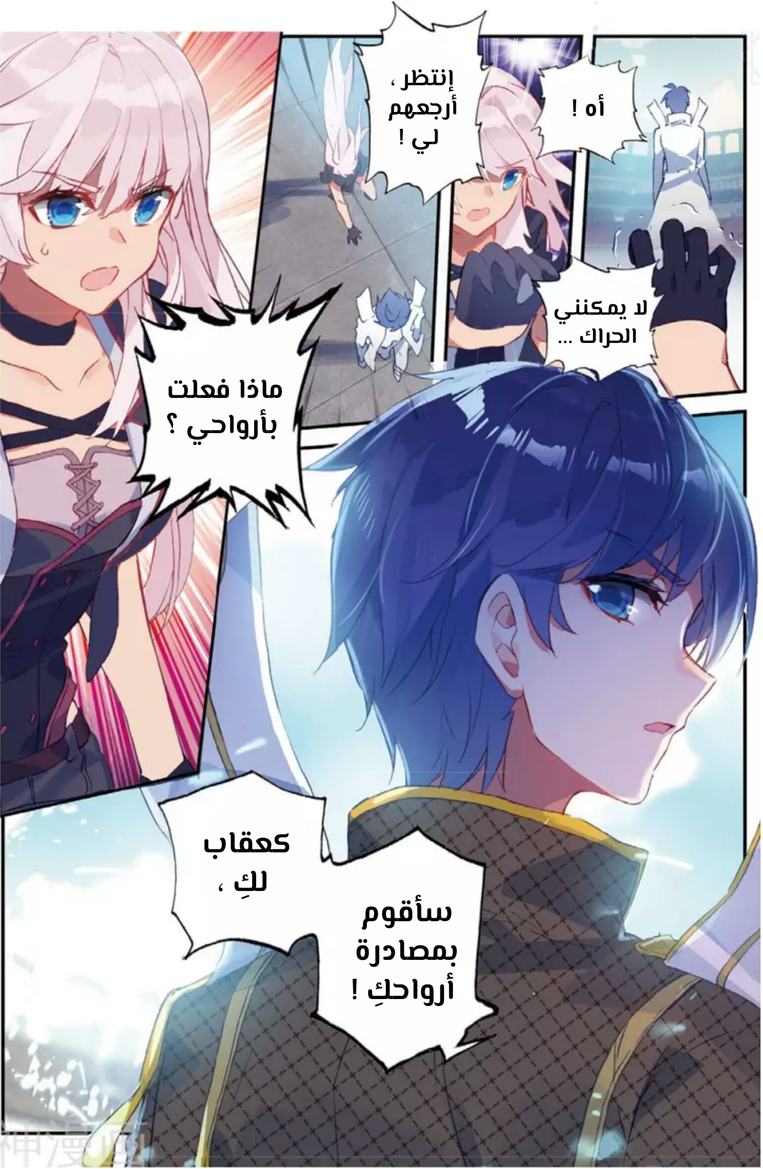 Douluo Dalu II - Jueshui Tangmen: Chapter 145 - Page 6