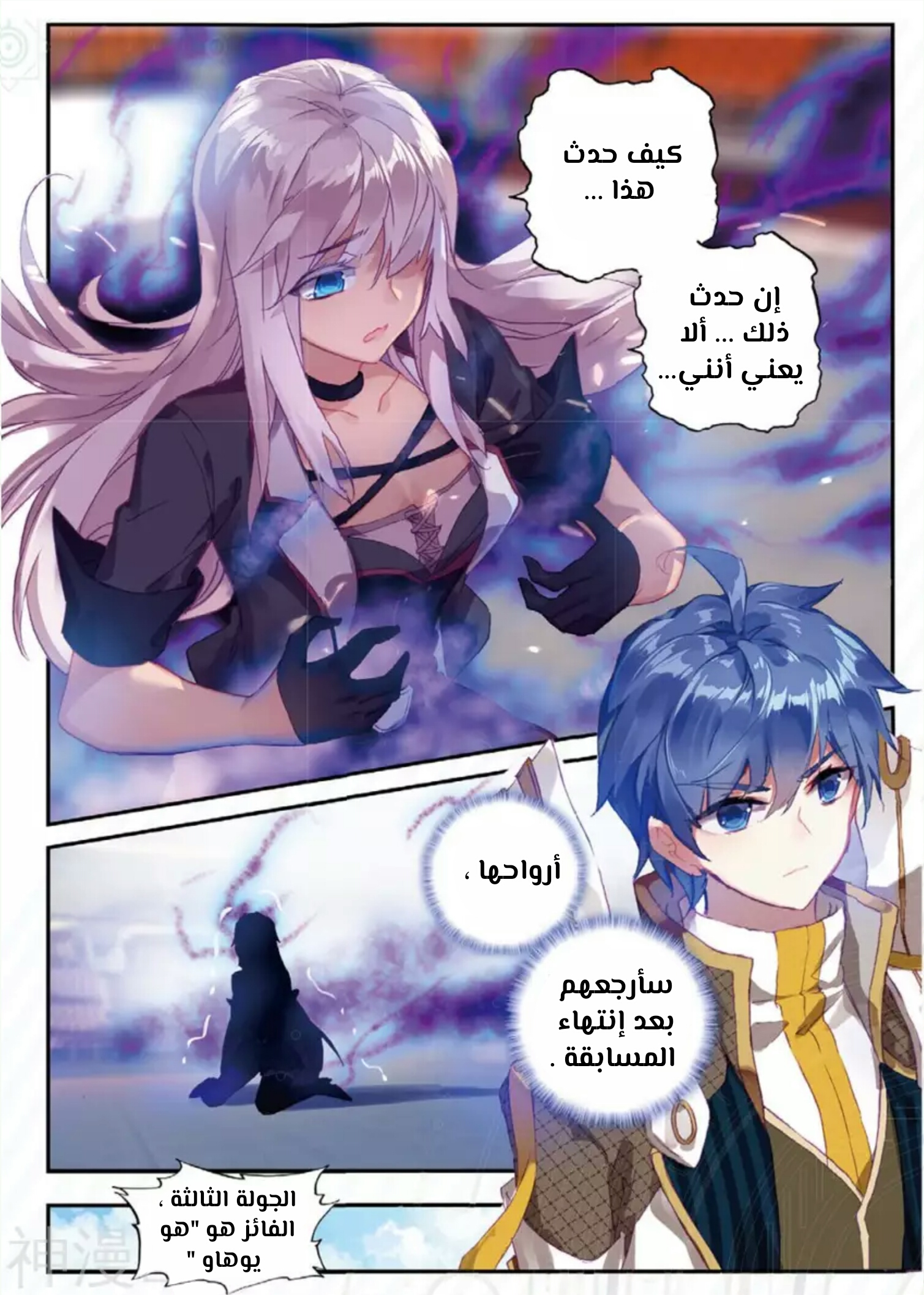 Douluo Dalu II - Jueshui Tangmen: Chapter 145 - Page 7