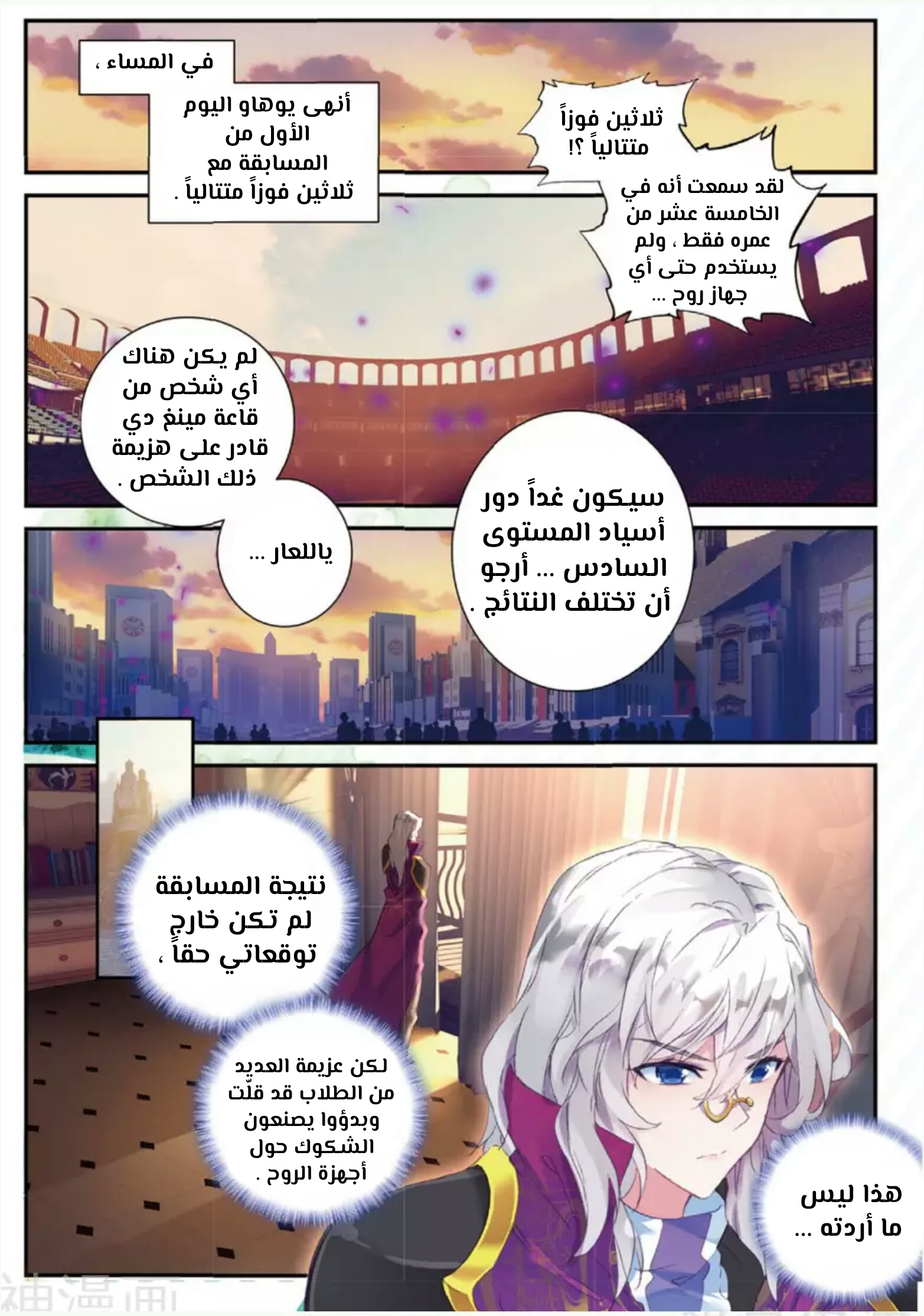 Douluo Dalu II - Jueshui Tangmen: Chapter 145 - Page 8