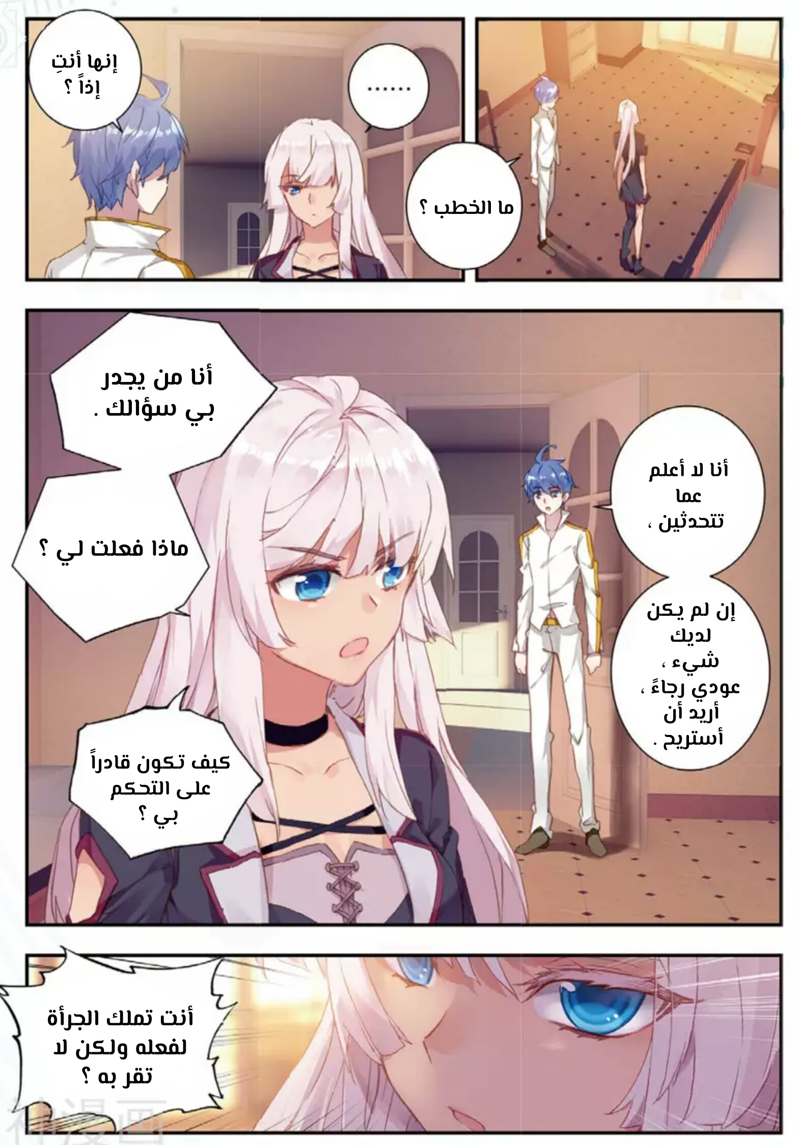 Douluo Dalu II - Jueshui Tangmen: Chapter 145 - Page 11