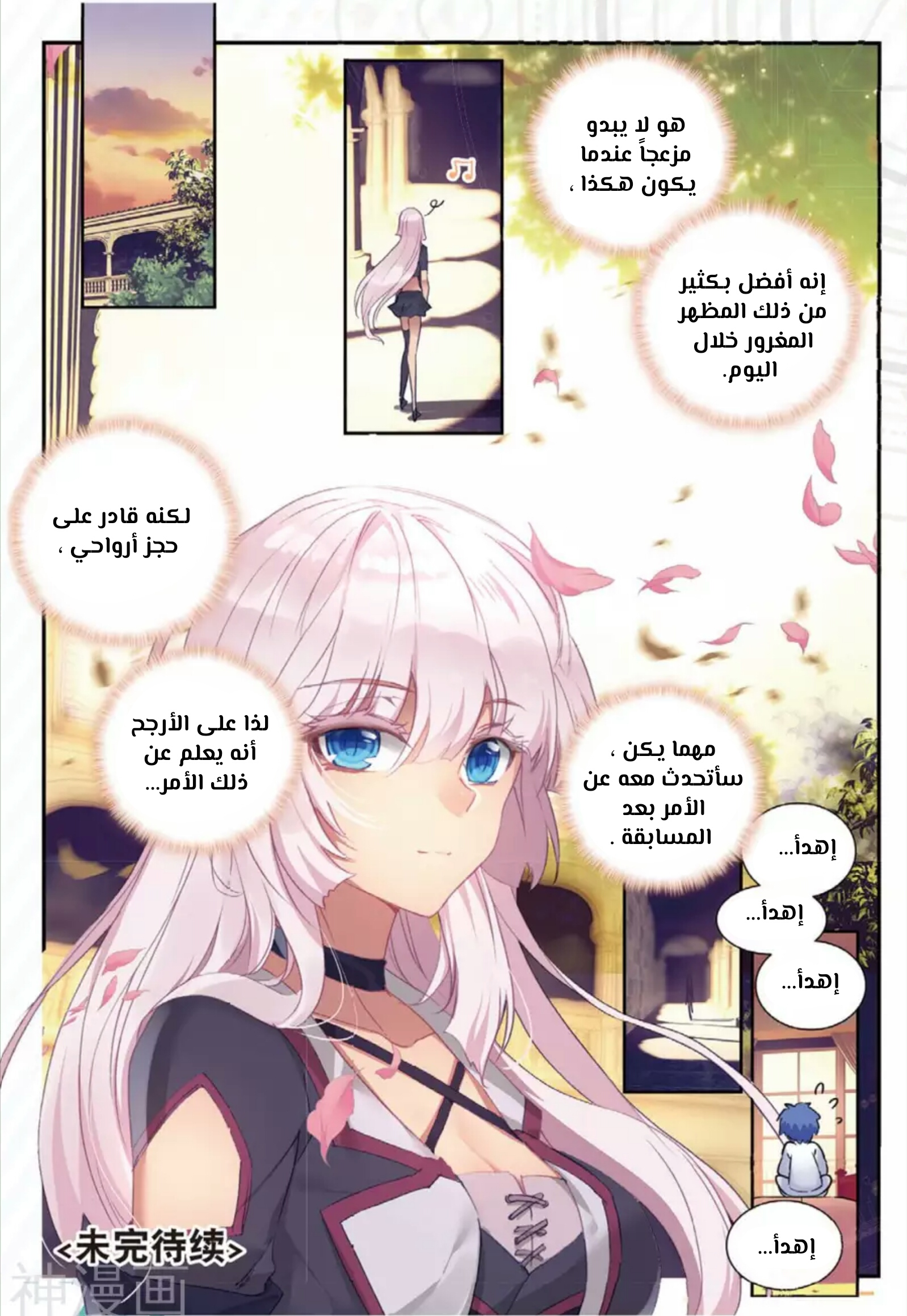 Douluo Dalu II - Jueshui Tangmen: Chapter 145 - Page 17