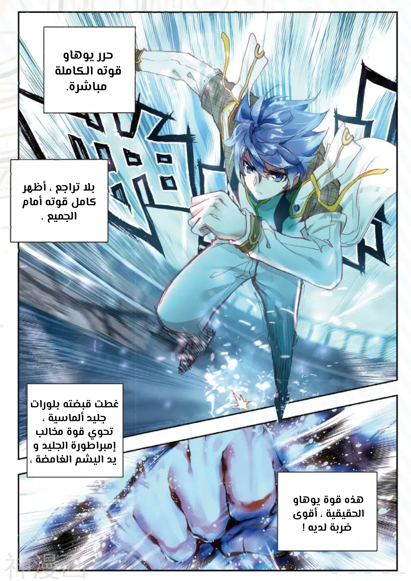 Douluo Dalu II - Jueshui Tangmen: Chapter 146 - Page 4