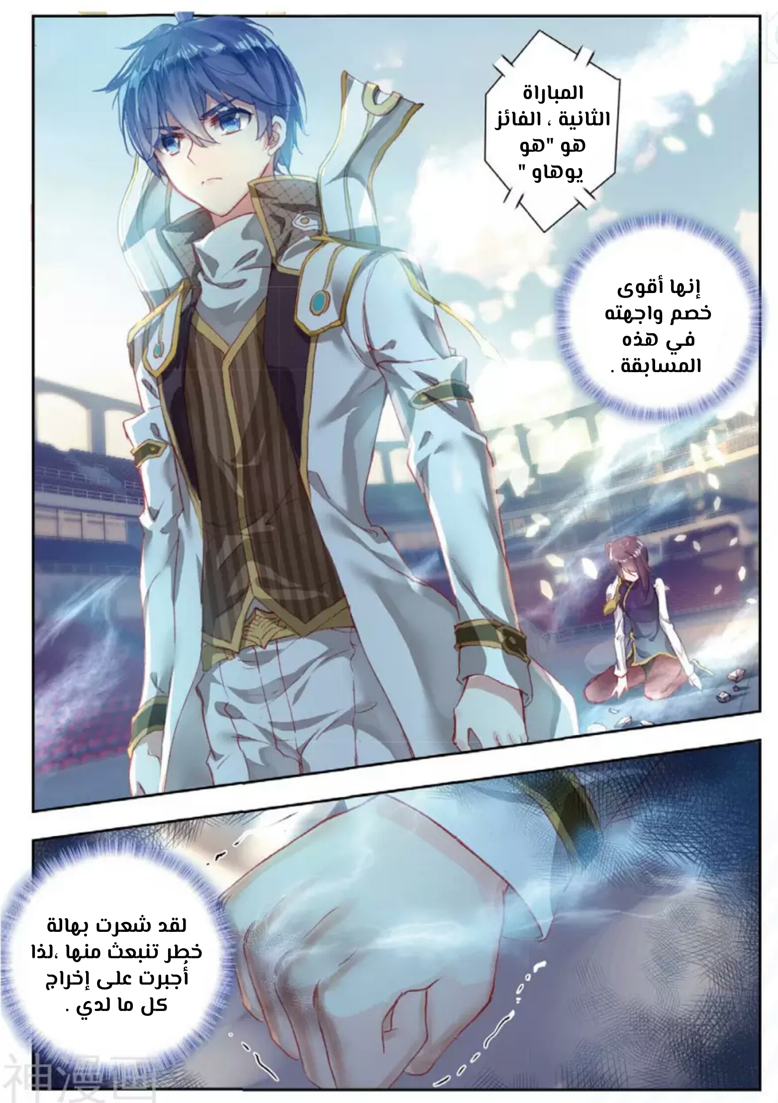 Douluo Dalu II - Jueshui Tangmen: Chapter 146 - Page 6