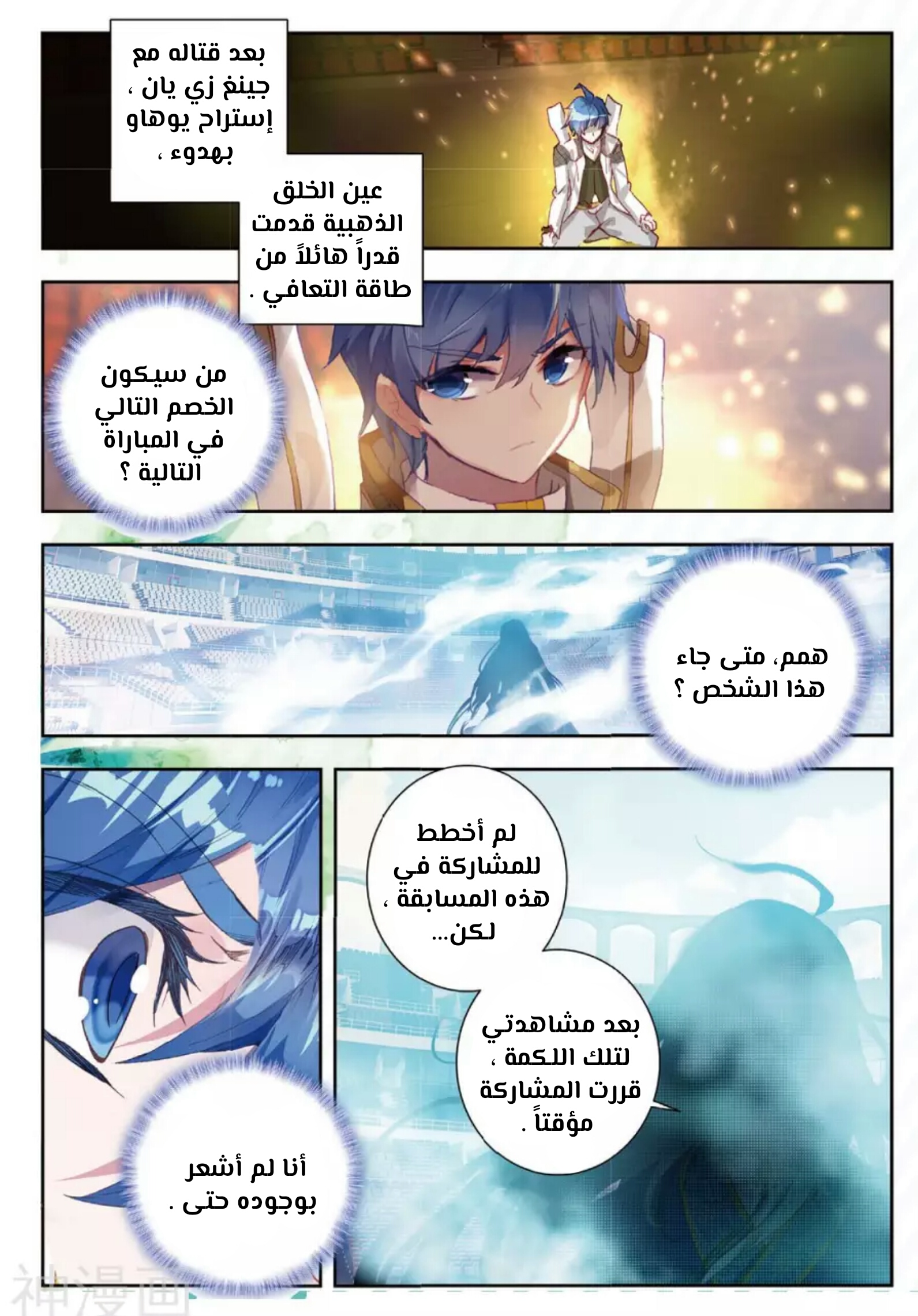 Douluo Dalu II - Jueshui Tangmen: Chapter 146 - Page 8