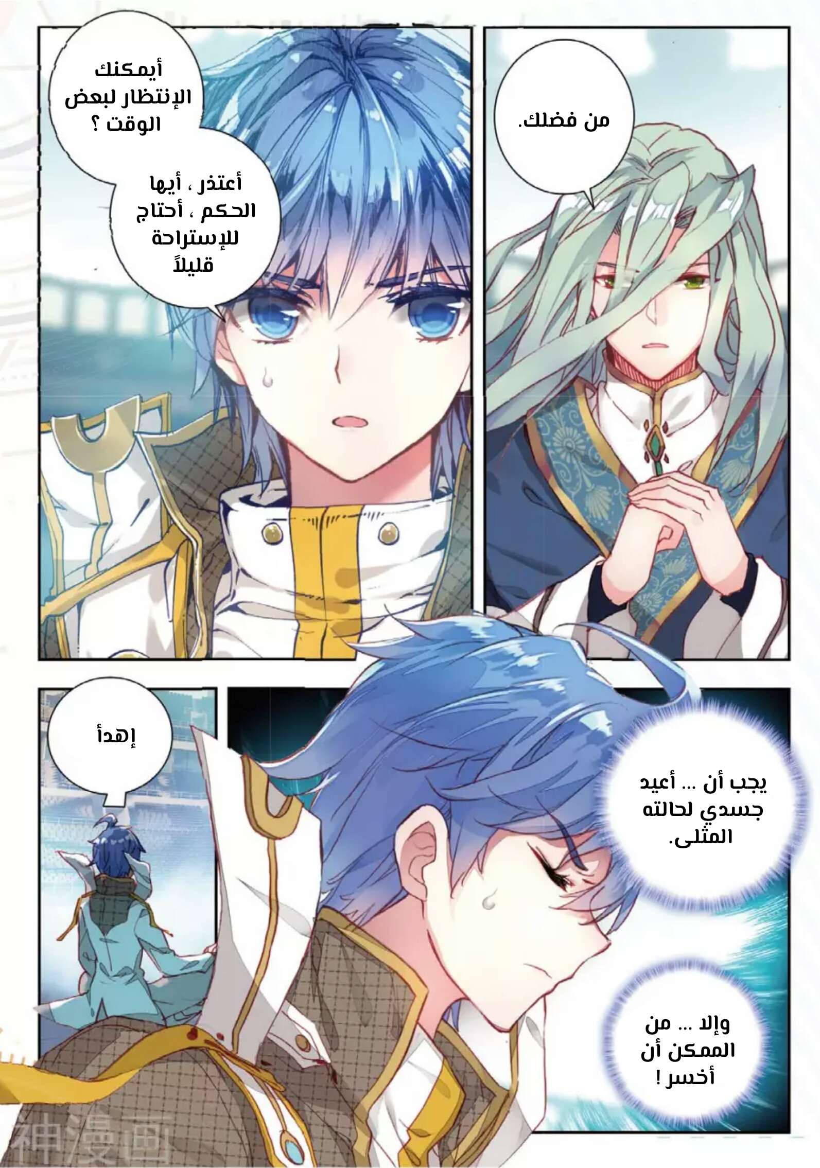 Douluo Dalu II - Jueshui Tangmen: Chapter 146 - Page 11