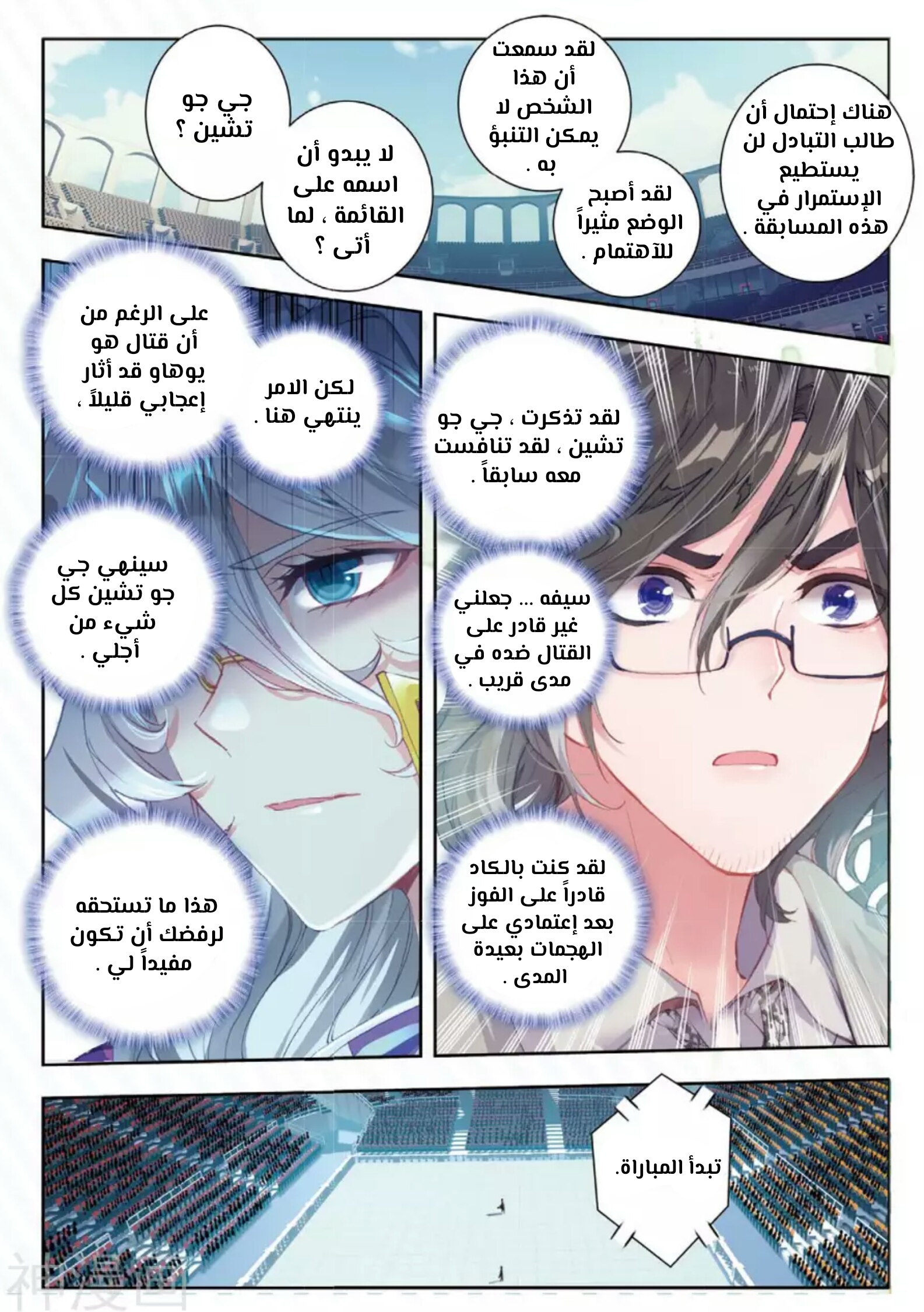 Douluo Dalu II - Jueshui Tangmen: Chapter 146 - Page 12