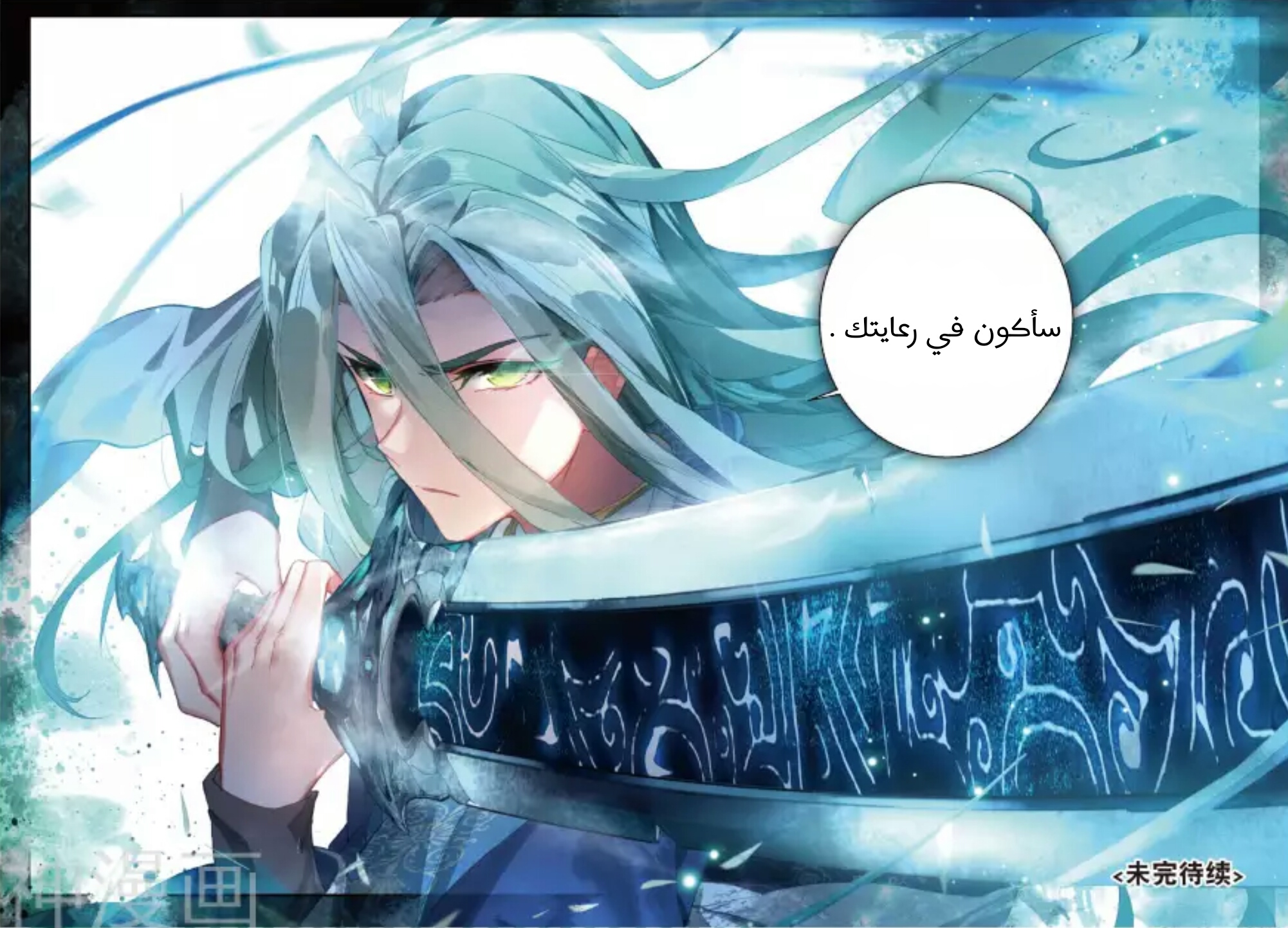 Douluo Dalu II - Jueshui Tangmen: Chapter 146 - Page 14