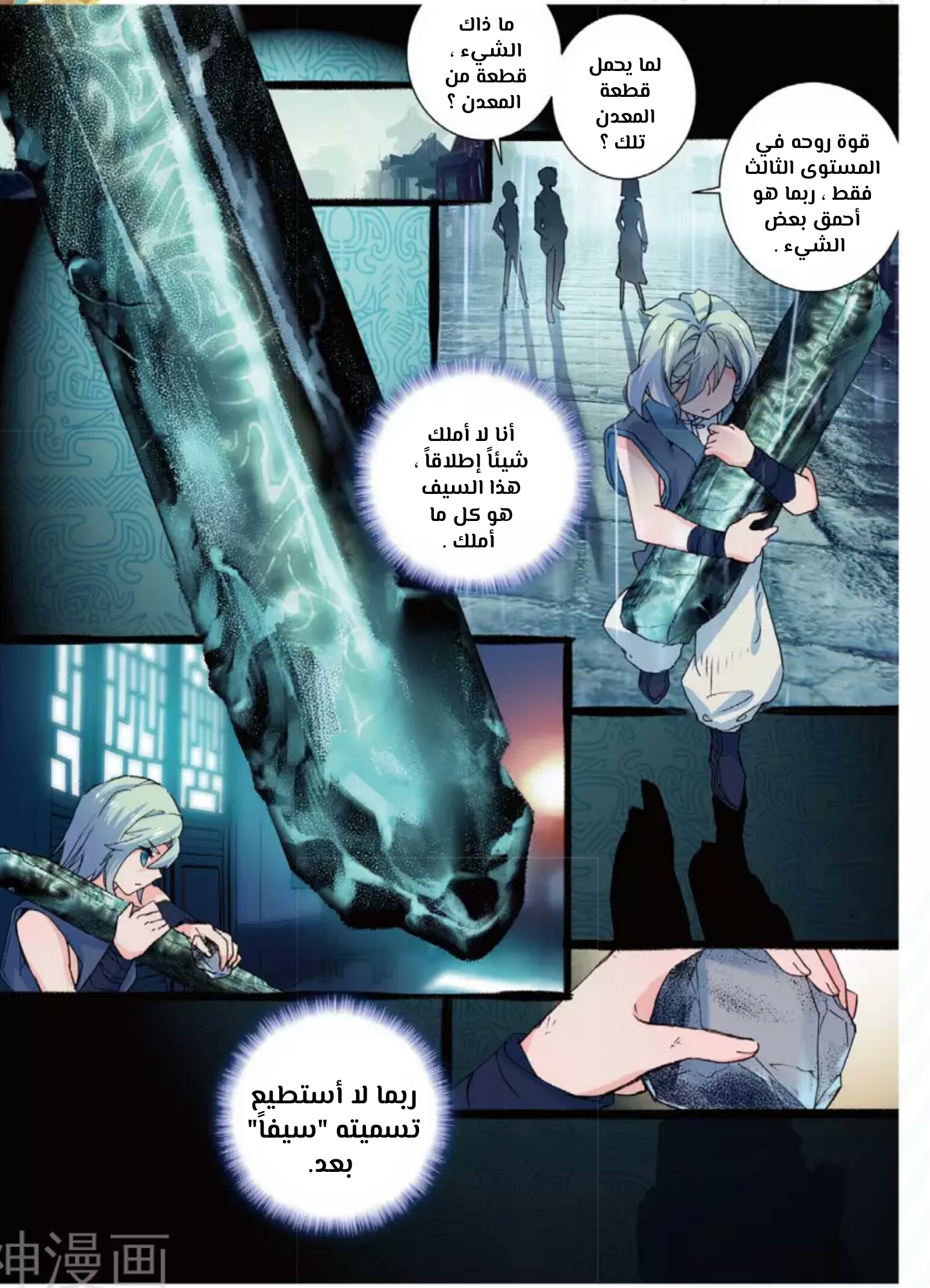 Douluo Dalu II - Jueshui Tangmen: Chapter 147 - Page 2