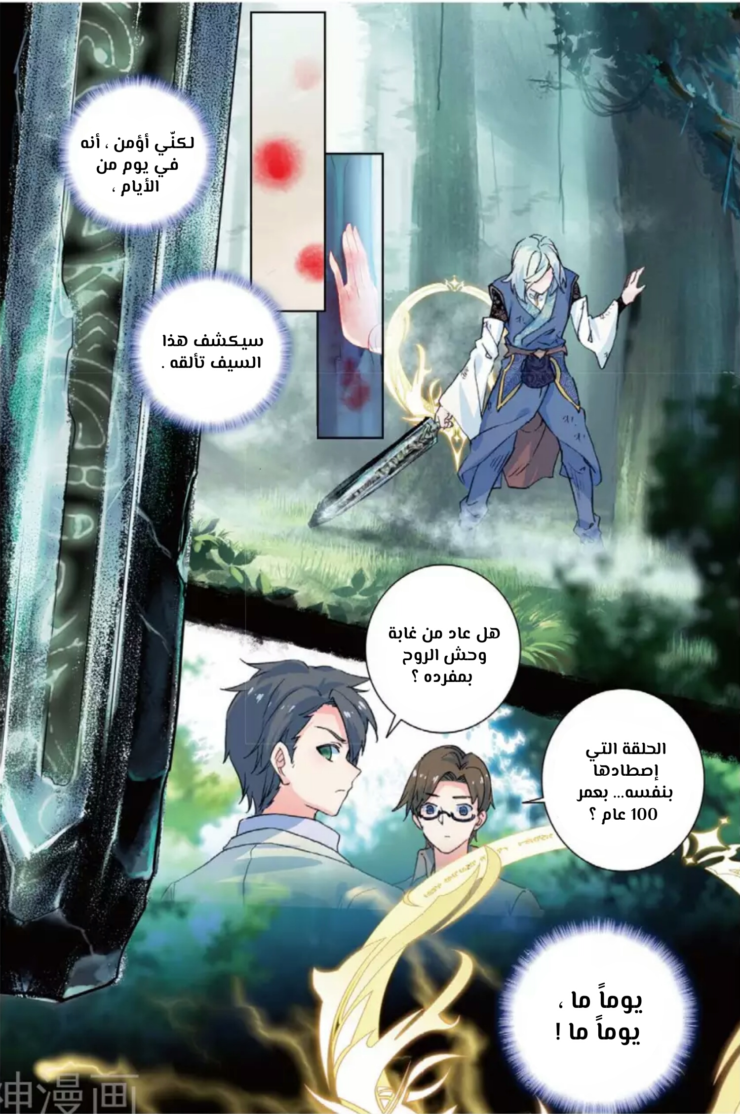 Douluo Dalu II - Jueshui Tangmen: Chapter 147 - Page 3