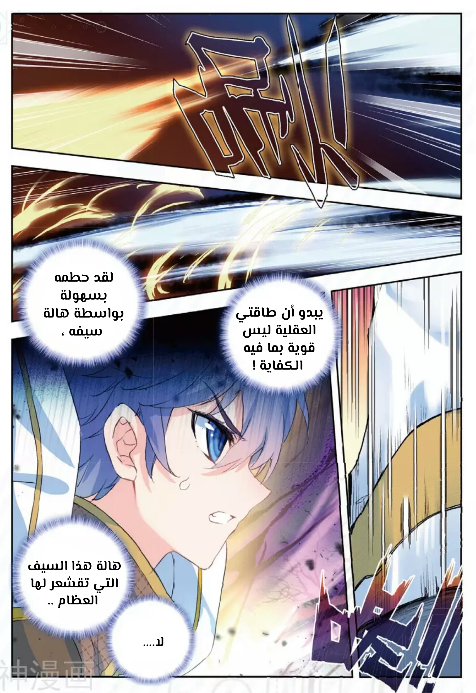 Douluo Dalu II - Jueshui Tangmen: Chapter 147 - Page 9