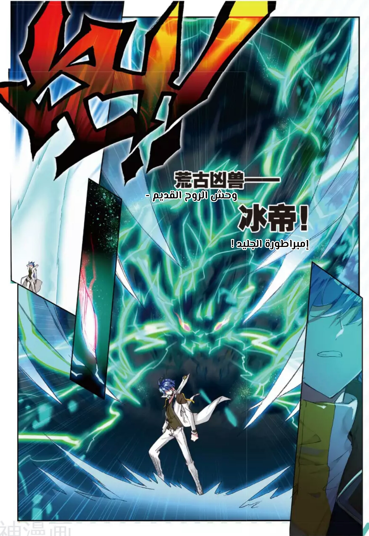 Douluo Dalu II - Jueshui Tangmen: Chapter 147 - Page 10