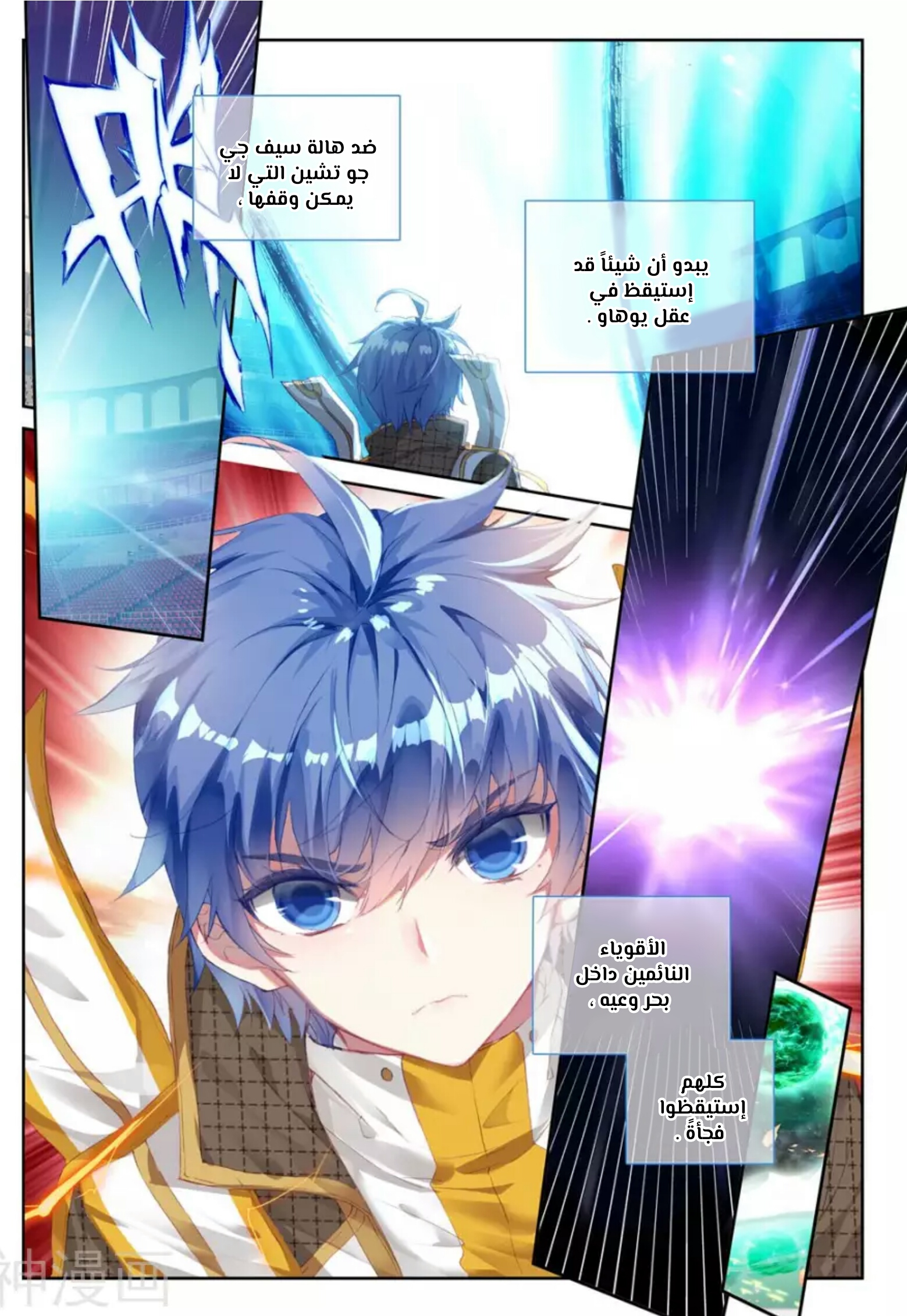 Douluo Dalu II - Jueshui Tangmen: Chapter 148 - Page 2