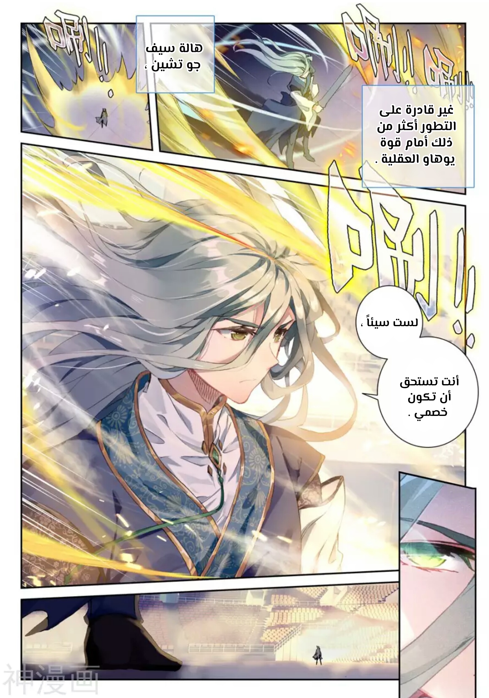 Douluo Dalu II - Jueshui Tangmen: Chapter 148 - Page 6