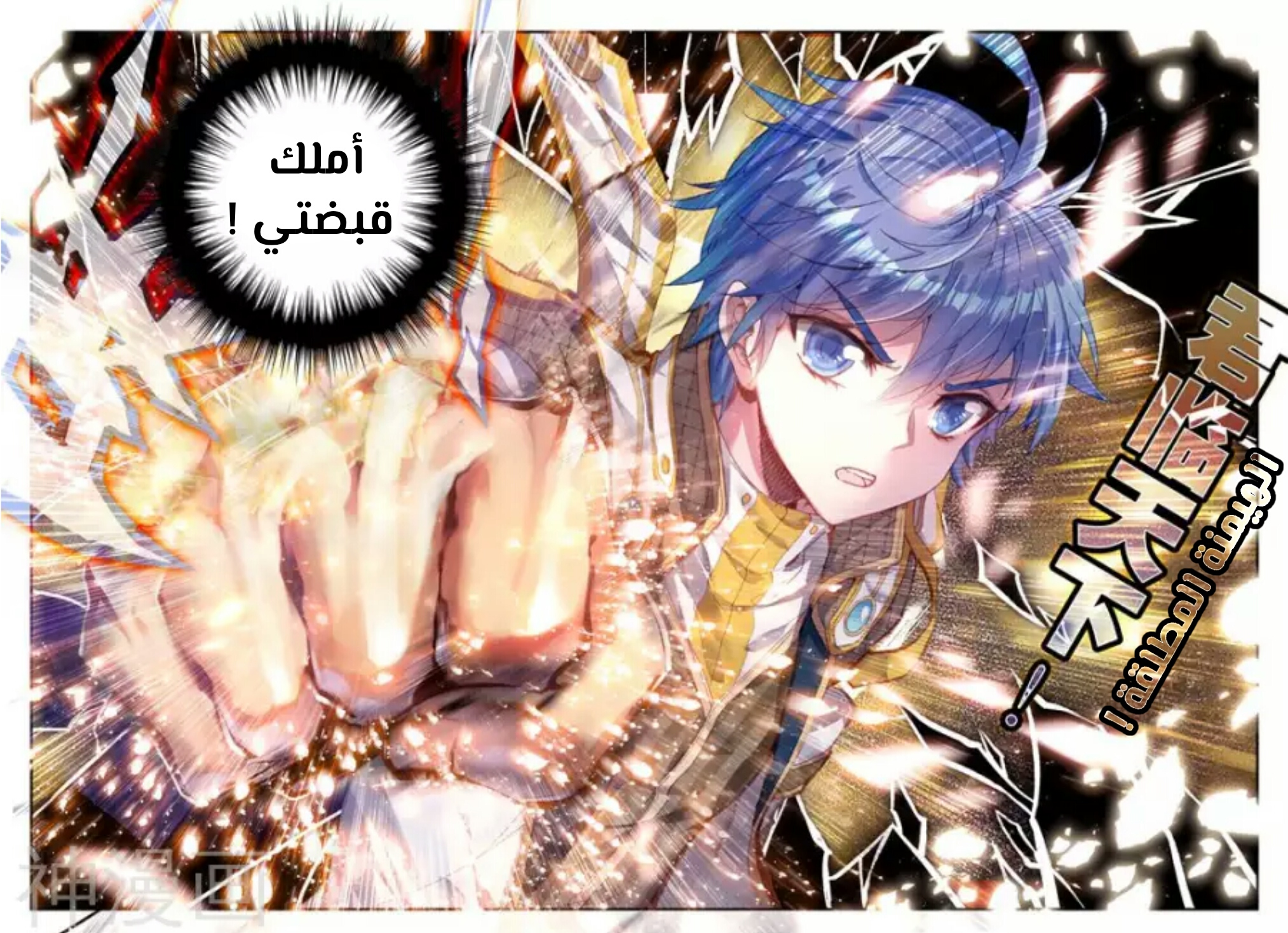 Douluo Dalu II - Jueshui Tangmen: Chapter 148 - Page 12