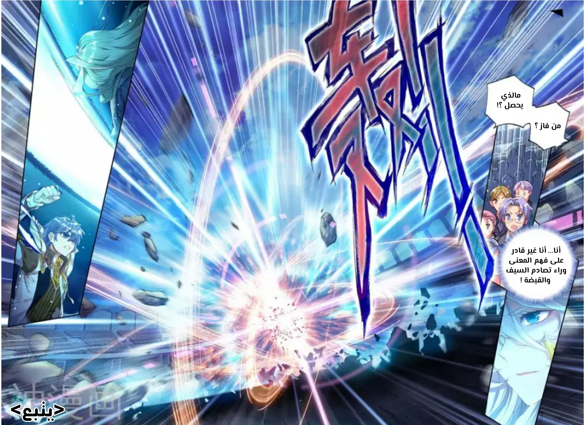 Douluo Dalu II - Jueshui Tangmen: Chapter 148 - Page 13