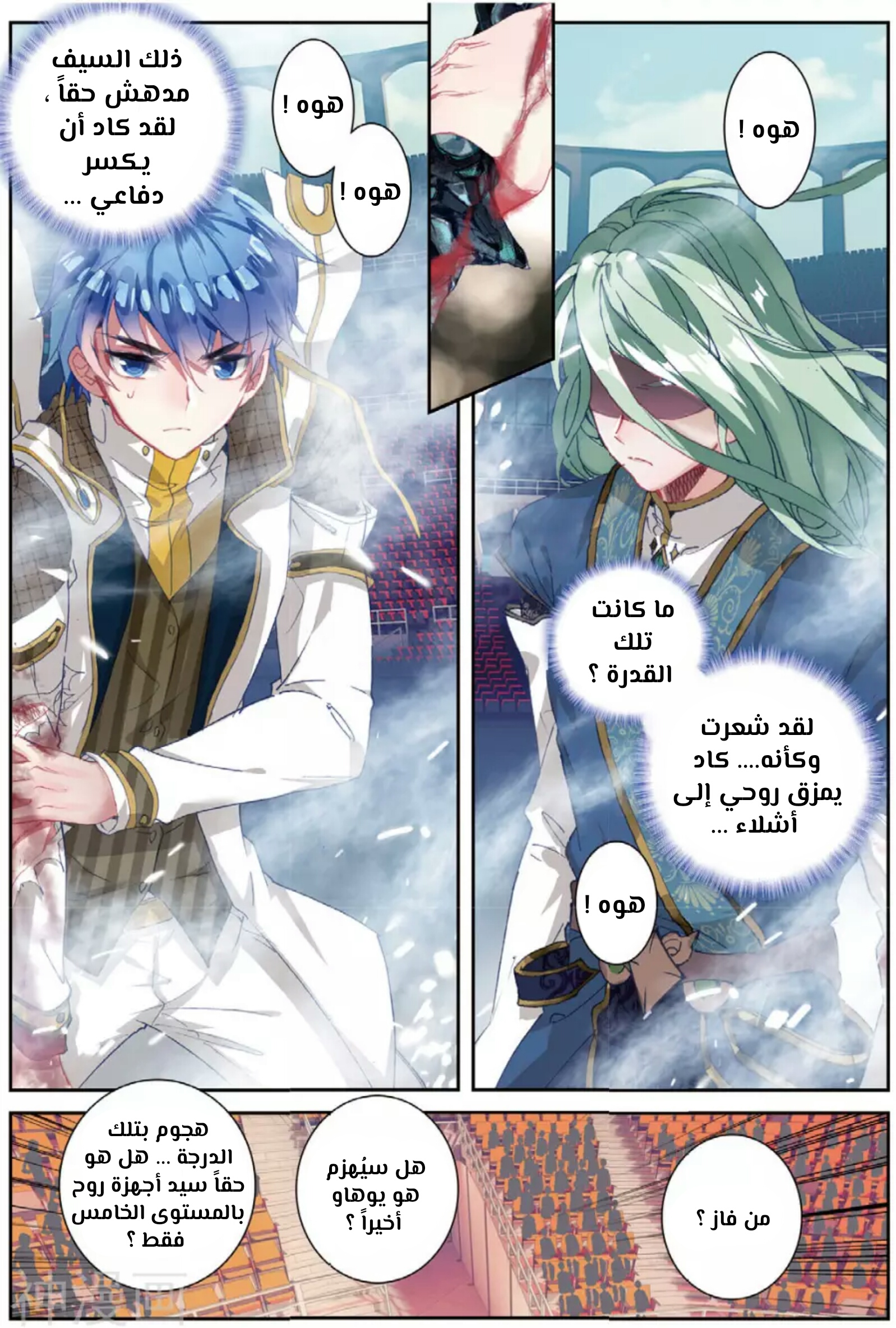 Douluo Dalu II - Jueshui Tangmen: Chapter 149 - Page 4