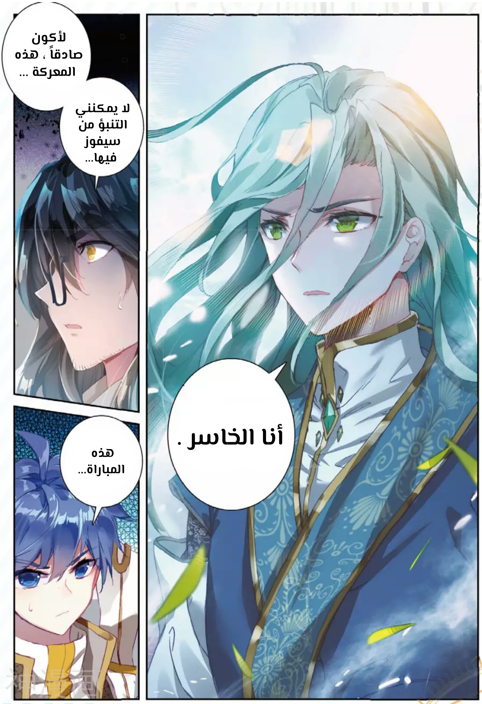 Douluo Dalu II - Jueshui Tangmen: Chapter 149 - Page 5