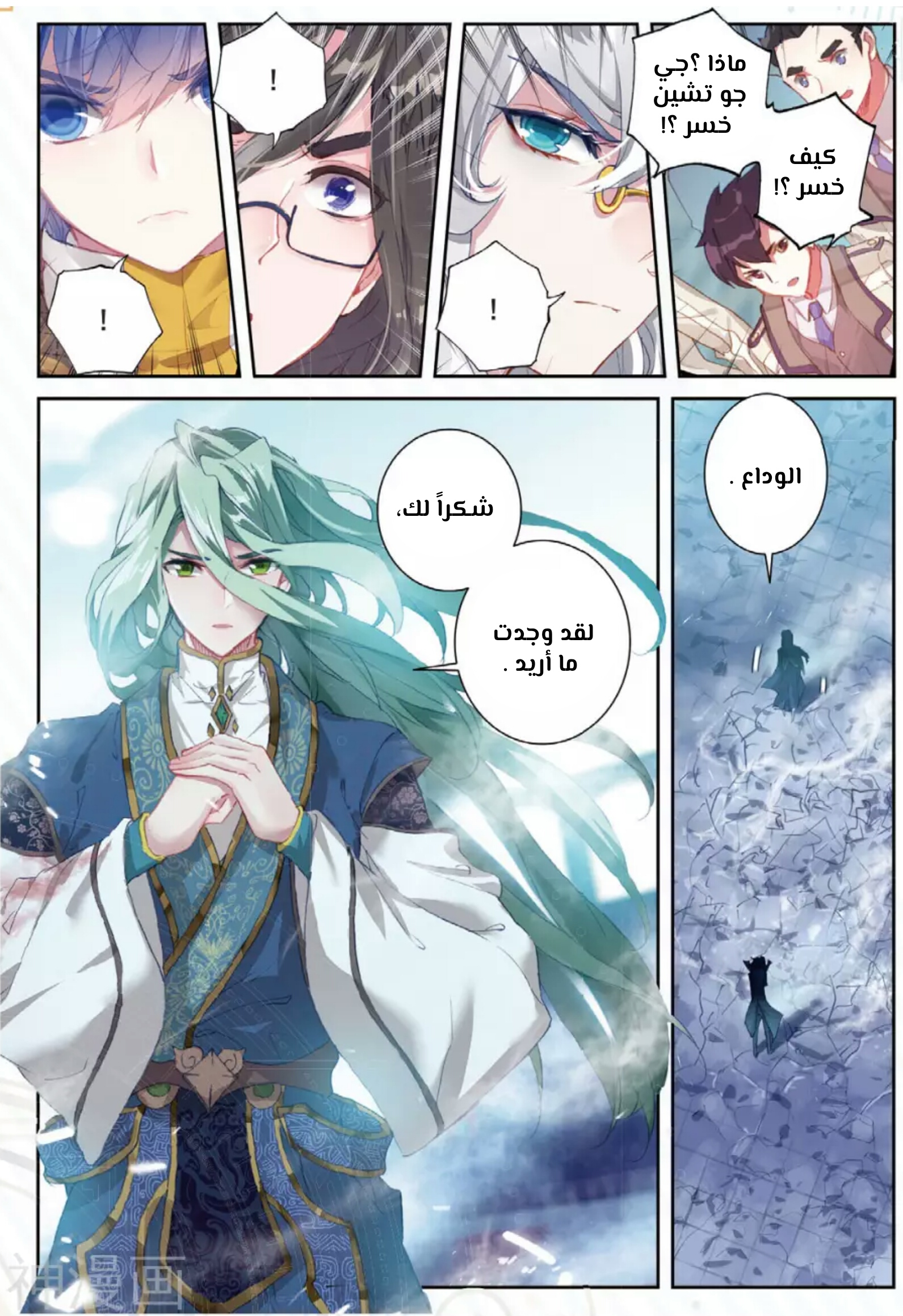 Douluo Dalu II - Jueshui Tangmen: Chapter 149 - Page 6