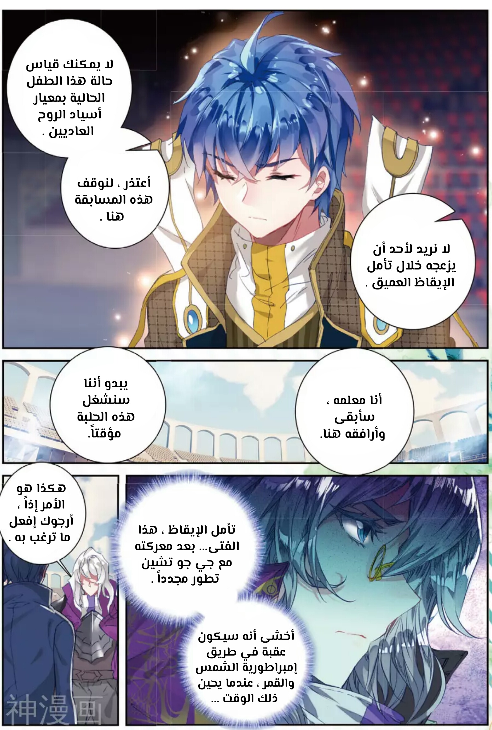 Douluo Dalu II - Jueshui Tangmen: Chapter 149 - Page 9