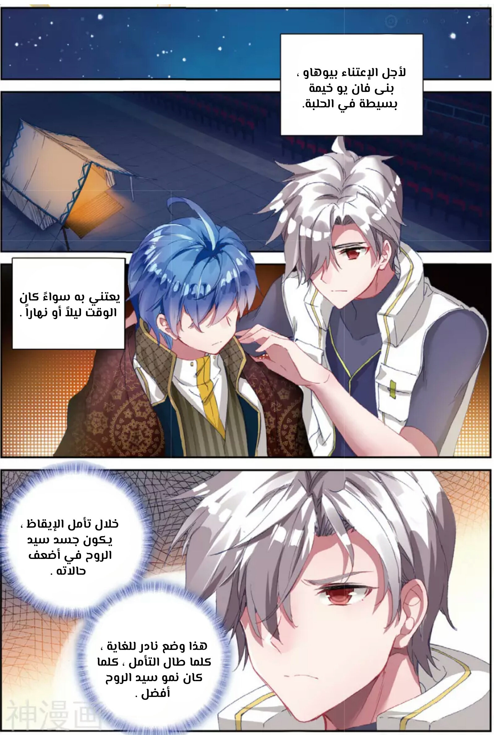 Douluo Dalu II - Jueshui Tangmen: Chapter 149 - Page 10