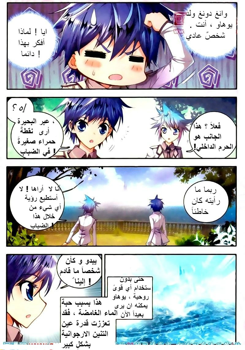 Douluo Dalu II - Jueshui Tangmen: Chapter 15 - Page 4