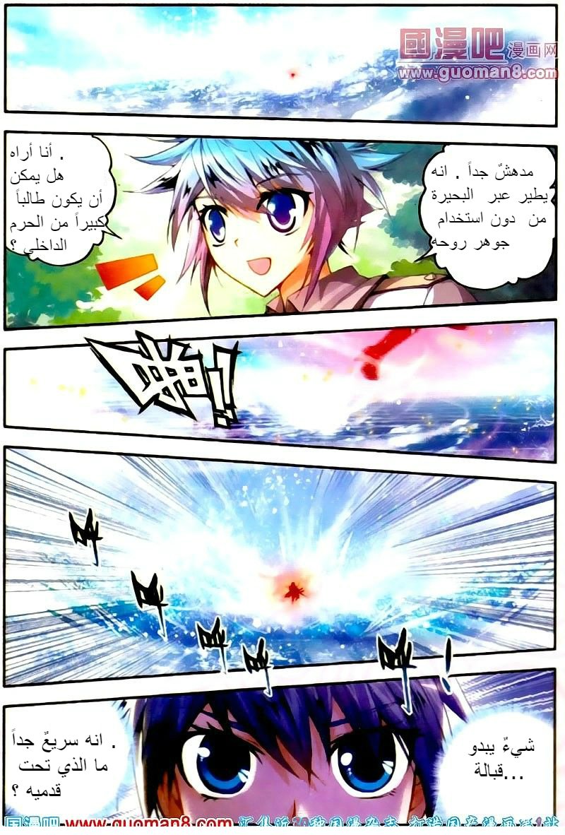 Douluo Dalu II - Jueshui Tangmen: Chapter 15 - Page 5