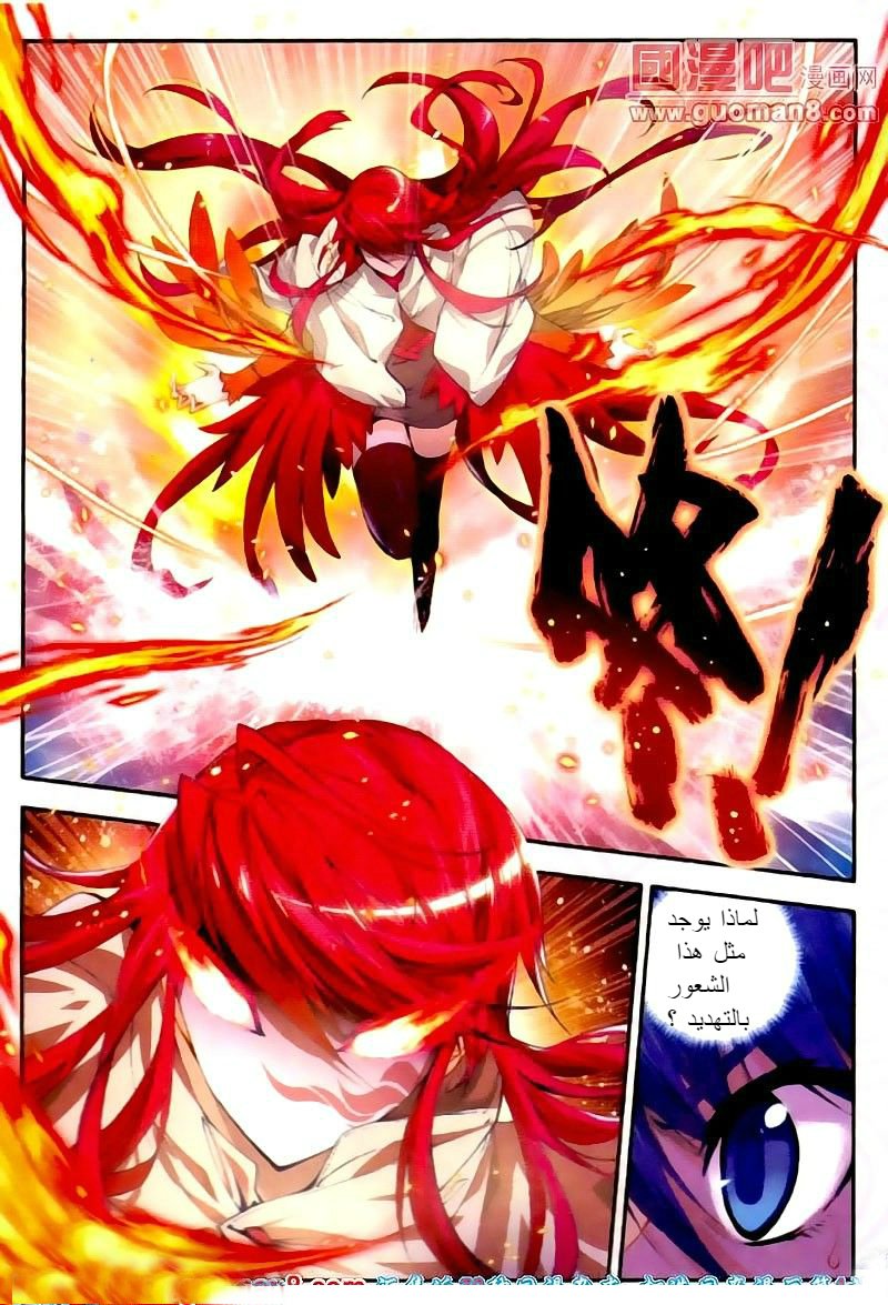 Douluo Dalu II - Jueshui Tangmen: Chapter 15 - Page 6