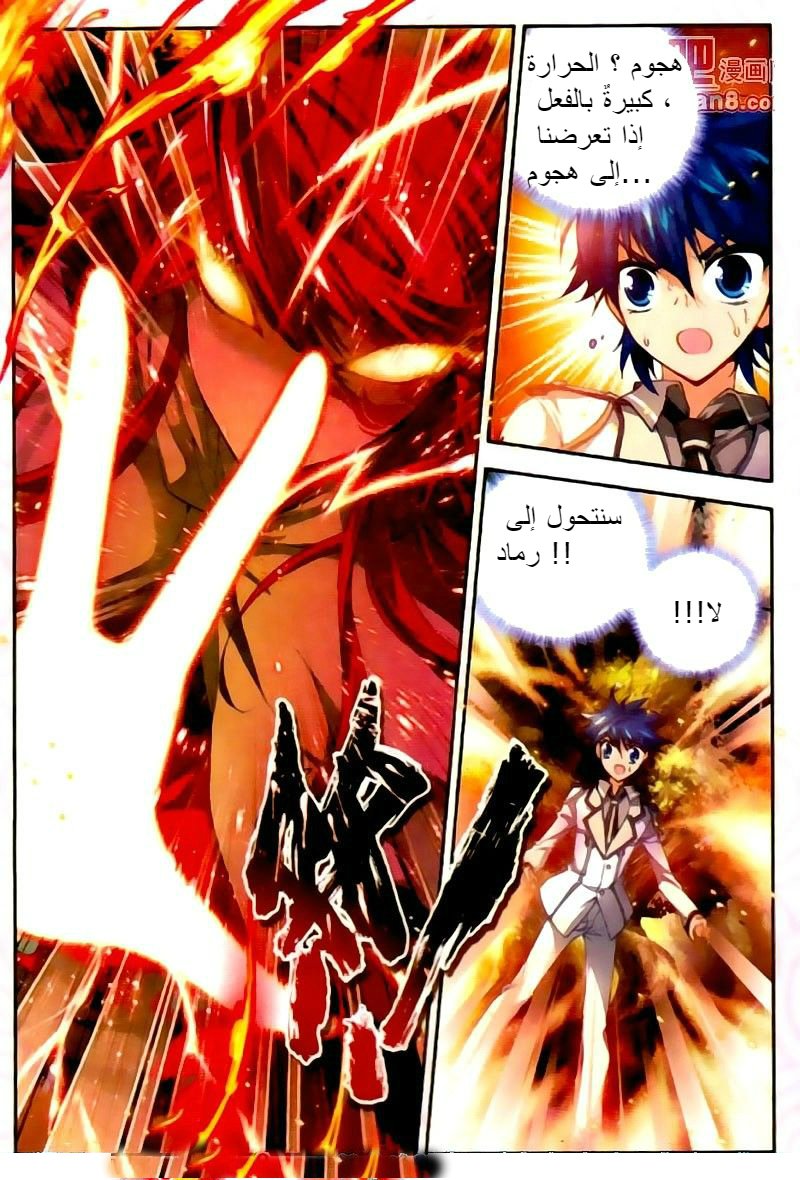 Douluo Dalu II - Jueshui Tangmen: Chapter 15 - Page 9