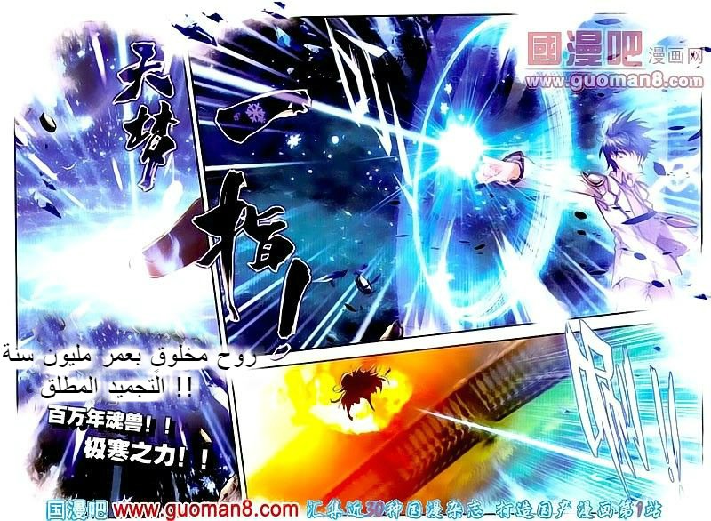 Douluo Dalu II - Jueshui Tangmen: Chapter 15 - Page 14