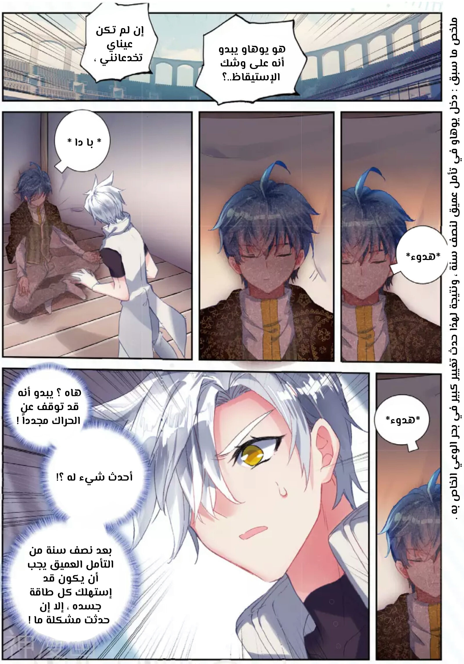 Douluo Dalu II - Jueshui Tangmen: Chapter 150 - Page 2