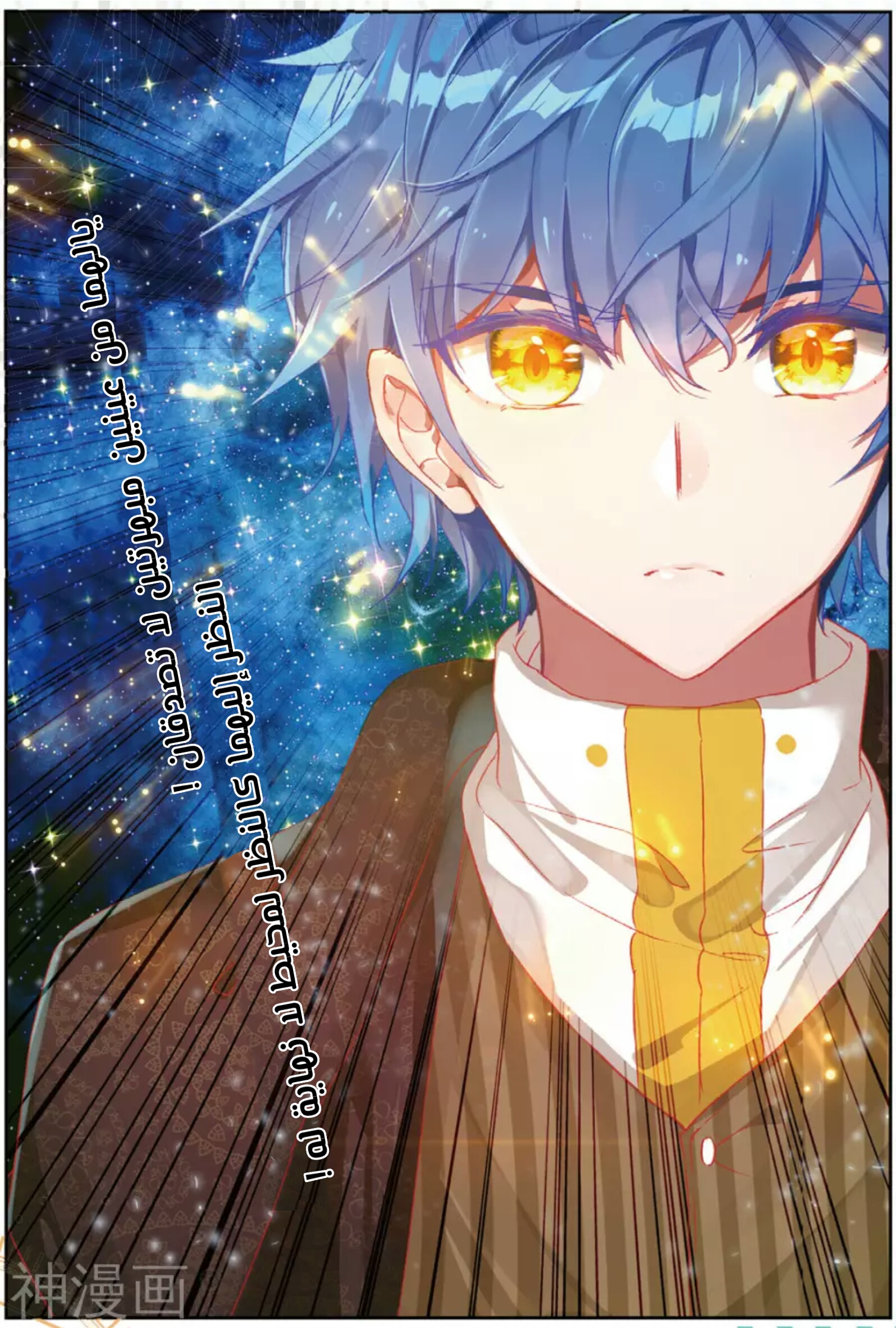 Douluo Dalu II - Jueshui Tangmen: Chapter 150 - Page 4