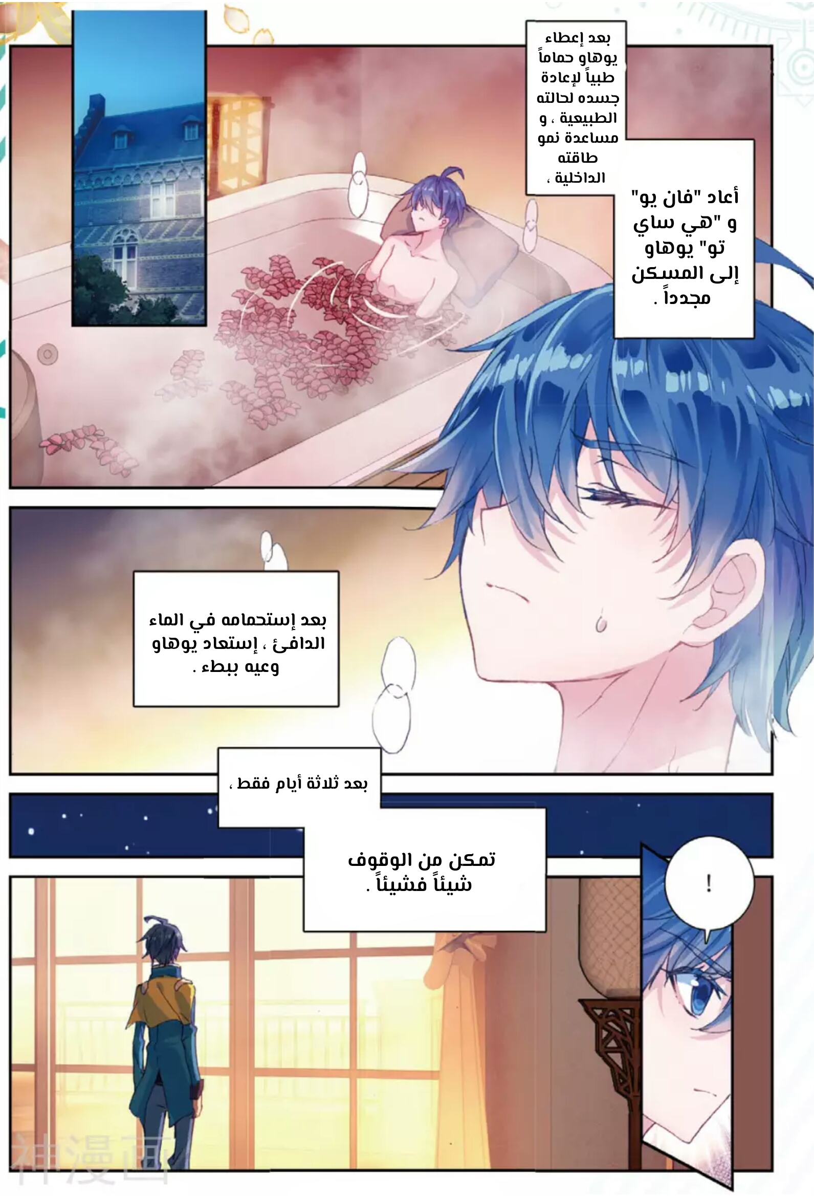 Douluo Dalu II - Jueshui Tangmen: Chapter 150 - Page 6