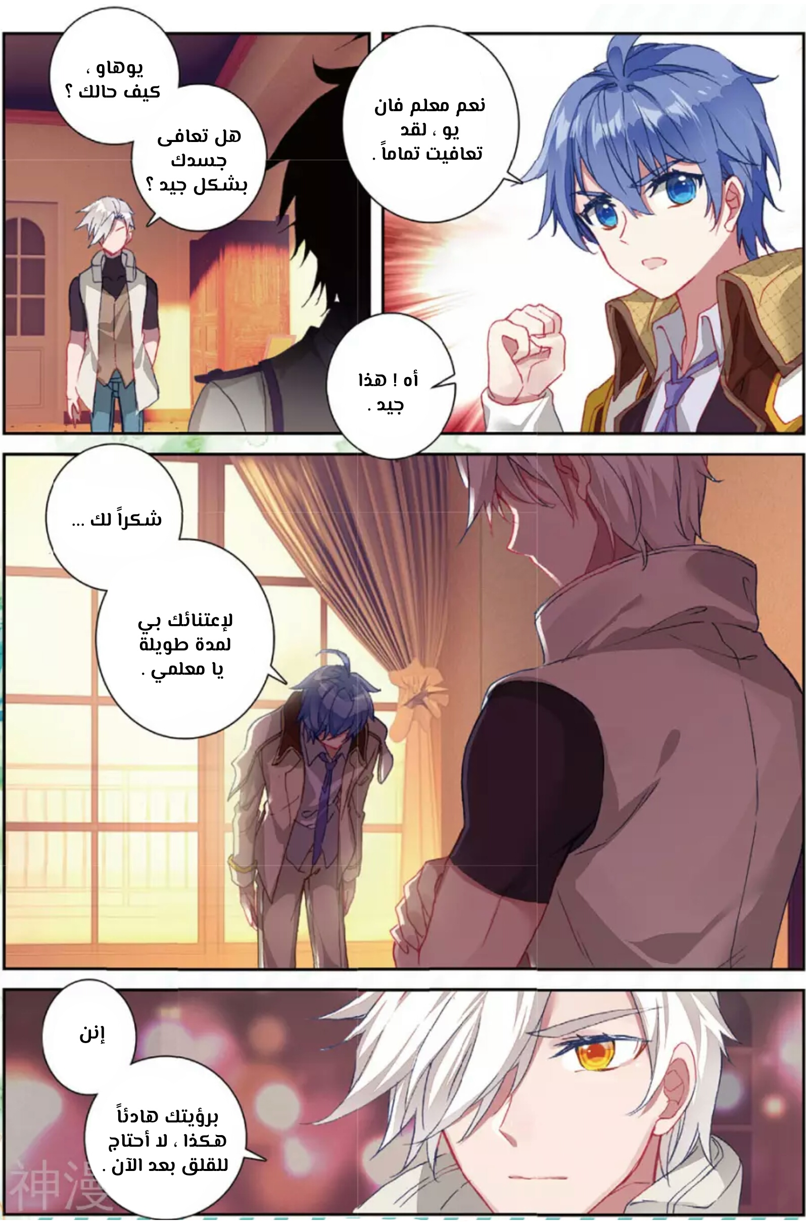 Douluo Dalu II - Jueshui Tangmen: Chapter 150 - Page 8