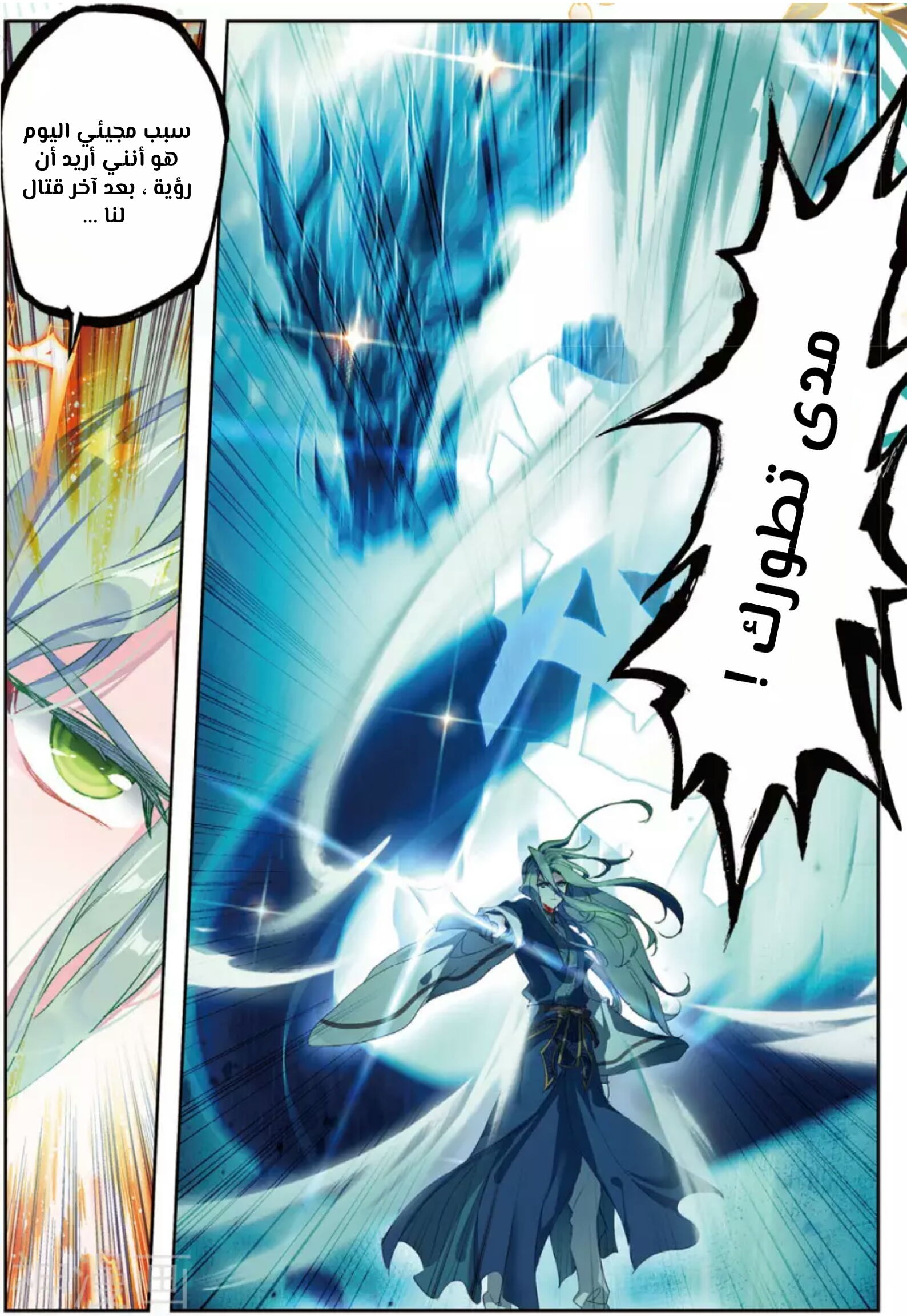 Douluo Dalu II - Jueshui Tangmen: Chapter 150 - Page 11