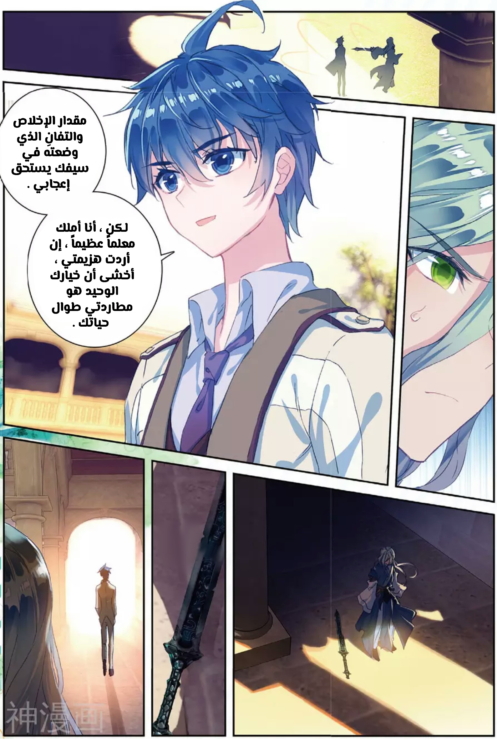 Douluo Dalu II - Jueshui Tangmen: Chapter 150 - Page 16