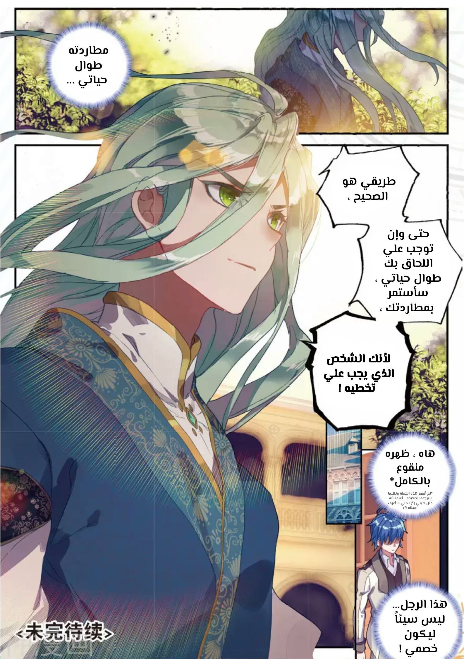 Douluo Dalu II - Jueshui Tangmen: Chapter 150 - Page 17