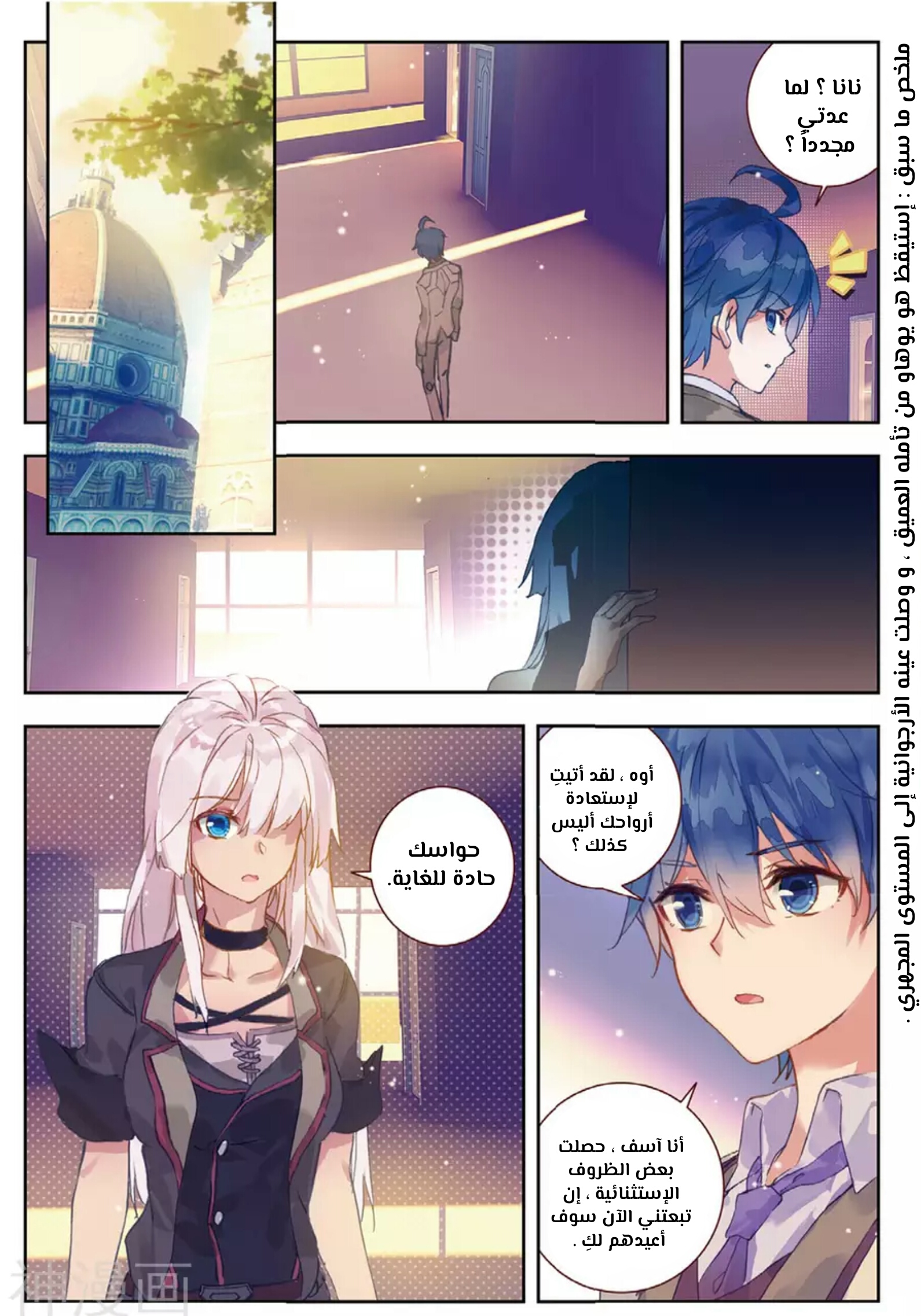 Douluo Dalu II - Jueshui Tangmen: Chapter 151 - Page 2