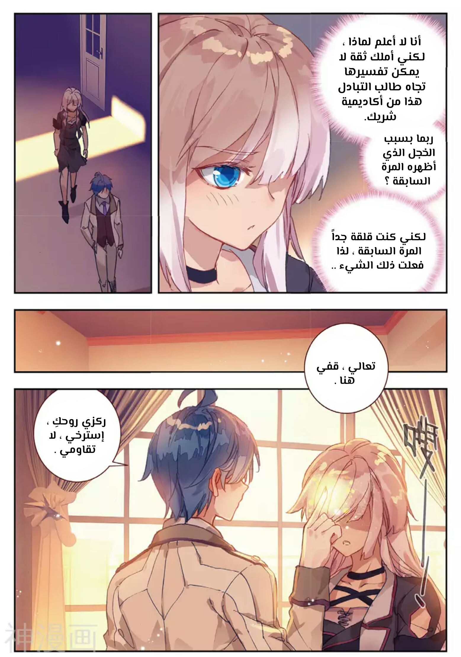 Douluo Dalu II - Jueshui Tangmen: Chapter 151 - Page 3