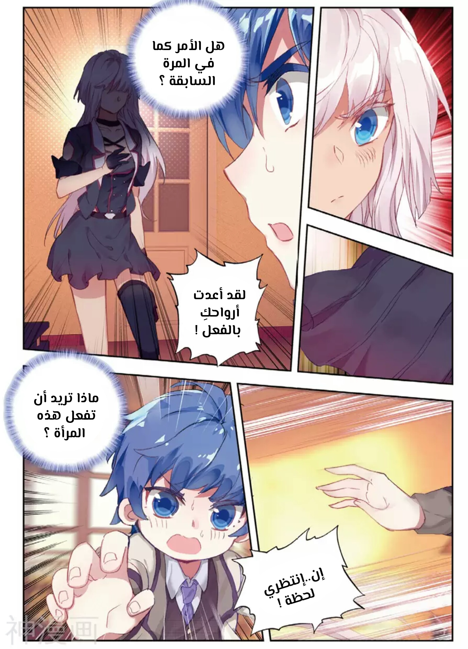 Douluo Dalu II - Jueshui Tangmen: Chapter 151 - Page 6