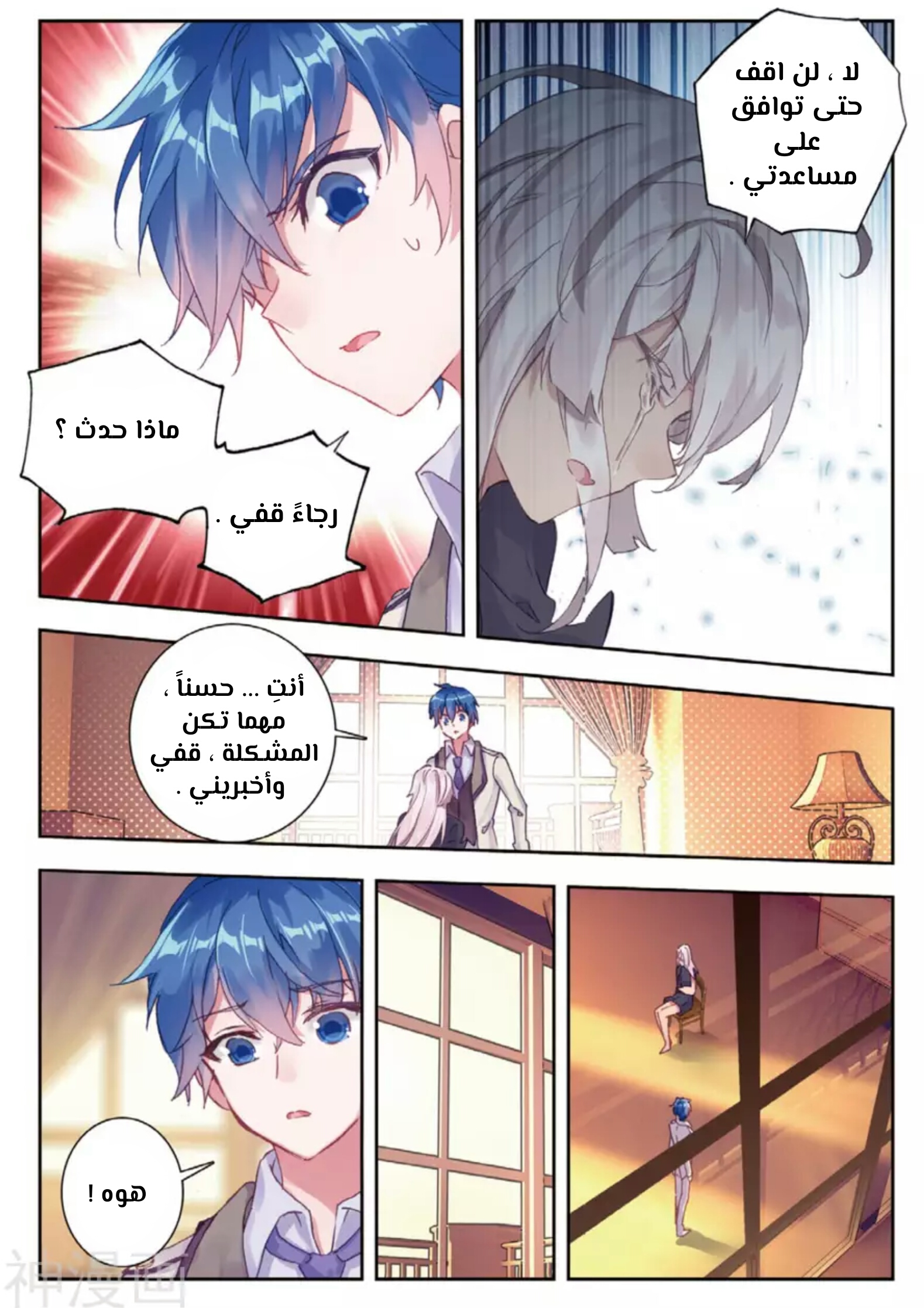 Douluo Dalu II - Jueshui Tangmen: Chapter 151 - Page 8