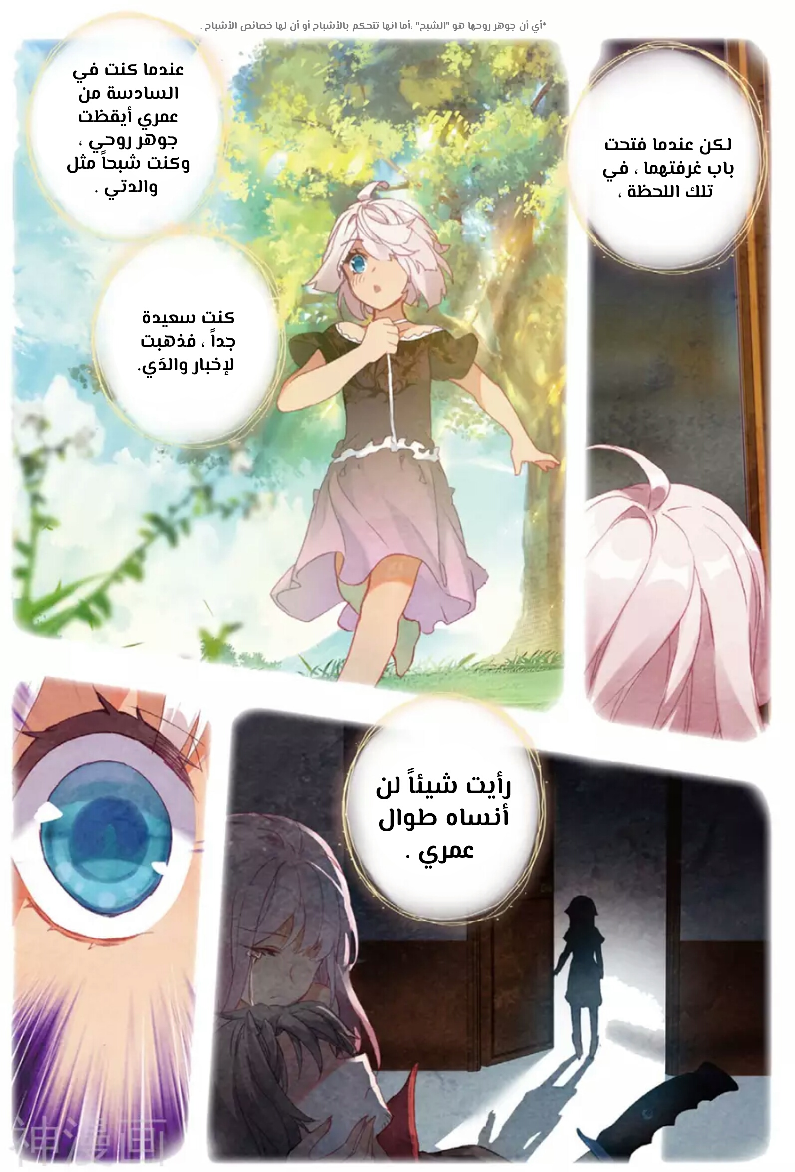 Douluo Dalu II - Jueshui Tangmen: Chapter 151 - Page 10