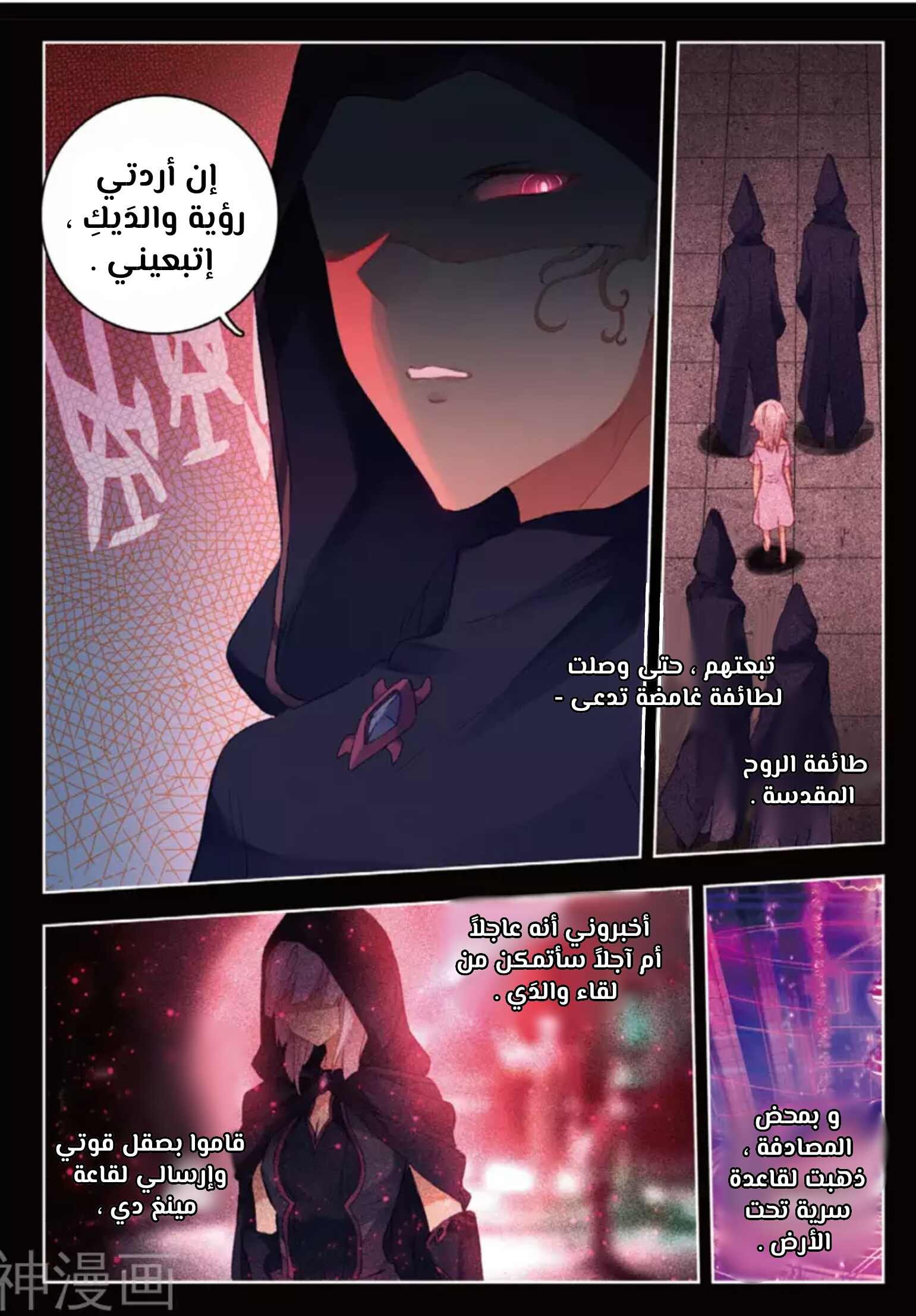 Douluo Dalu II - Jueshui Tangmen: Chapter 151 - Page 13