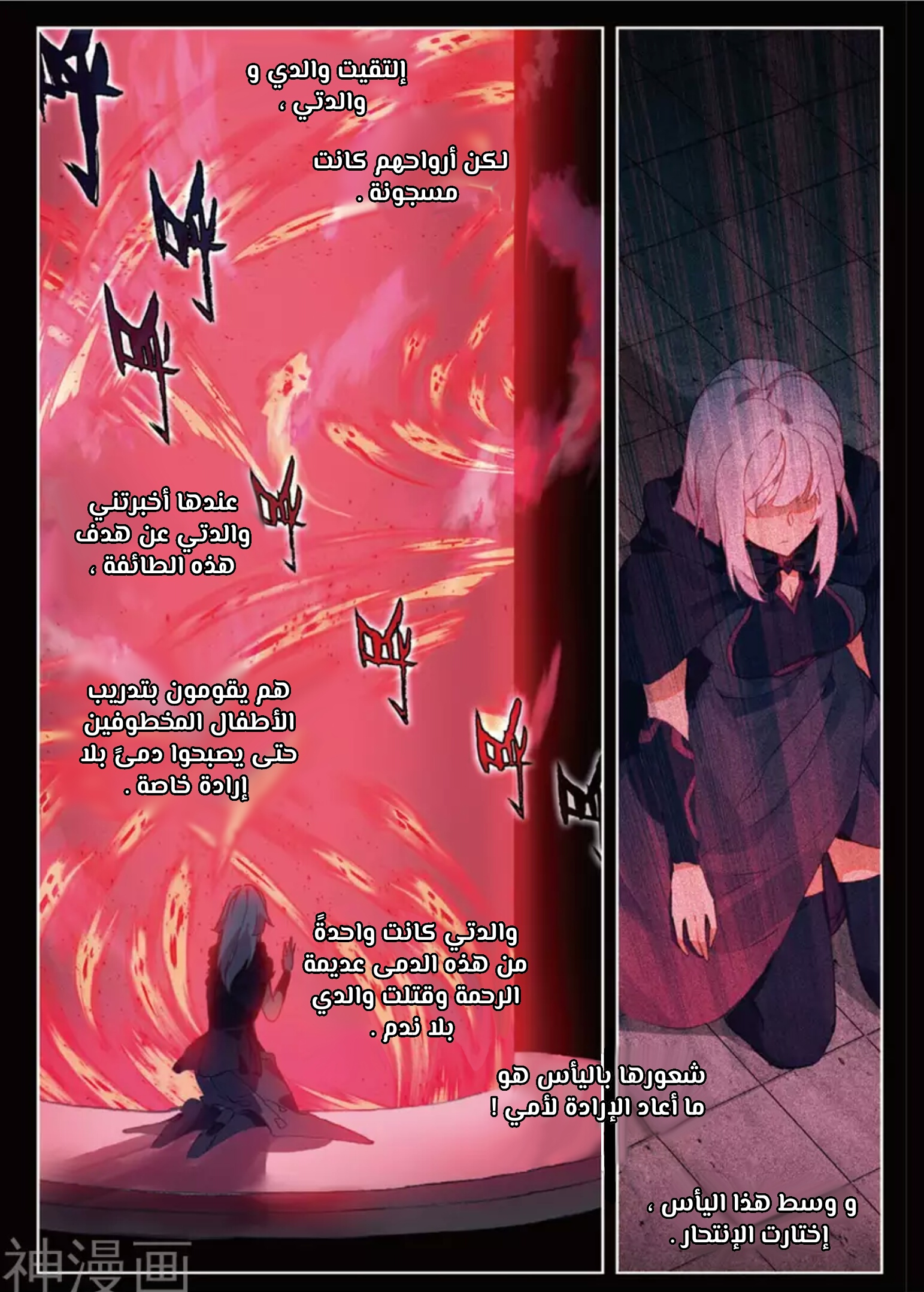 Douluo Dalu II - Jueshui Tangmen: Chapter 151 - Page 14